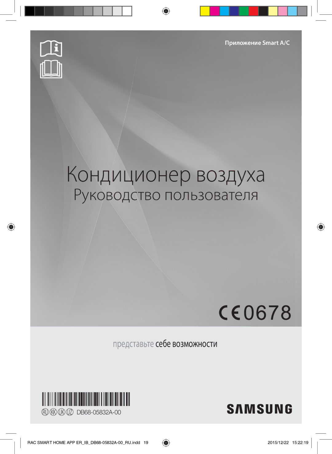 Samsung AR09KSPFBWKNER, AR12KSPFBWKNER manual Кондиционер воздуха 