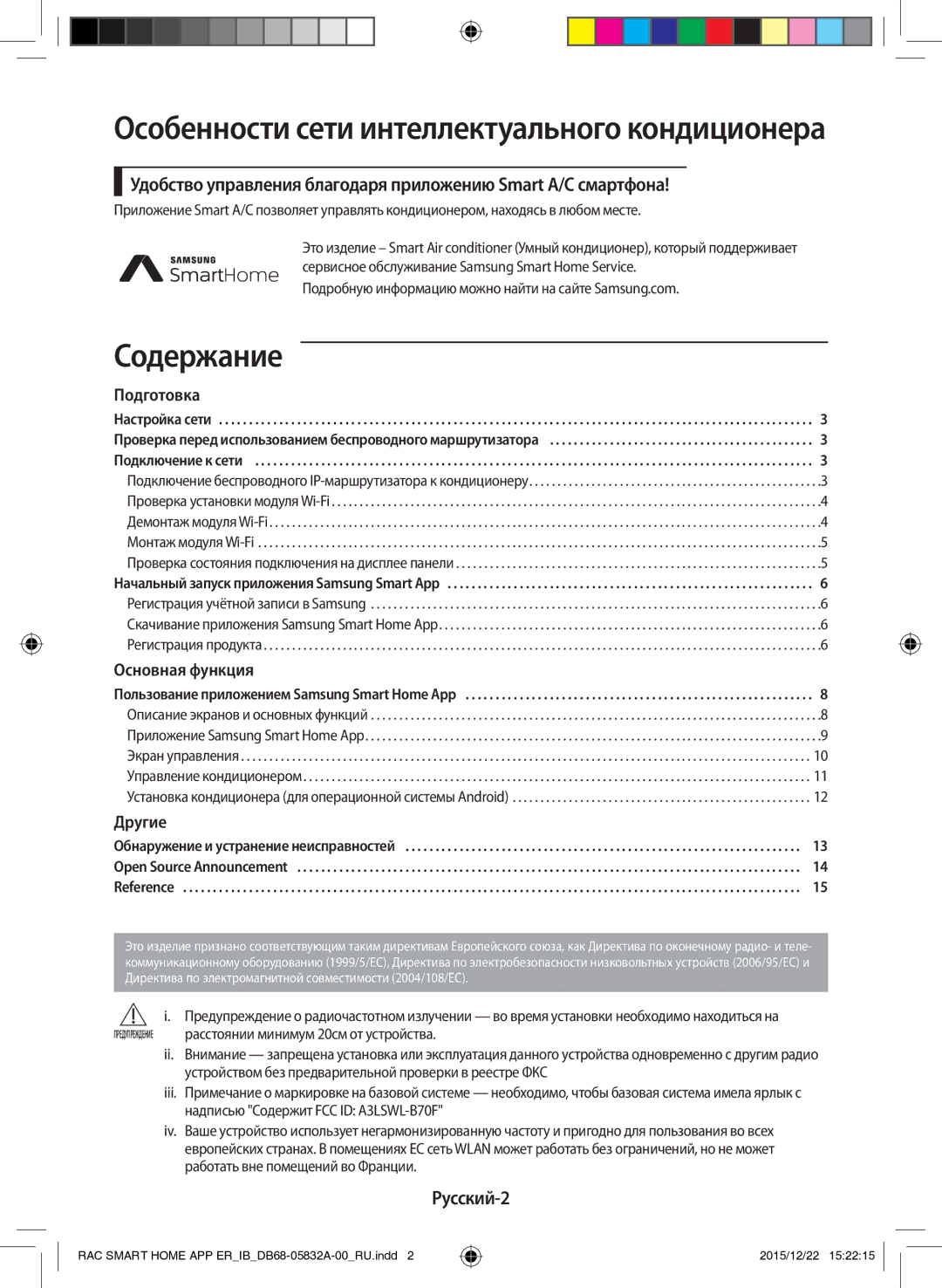 Samsung AR12KSPFBWKNER, AR09KSPFBWKNER manual Содержание, Русский-2 