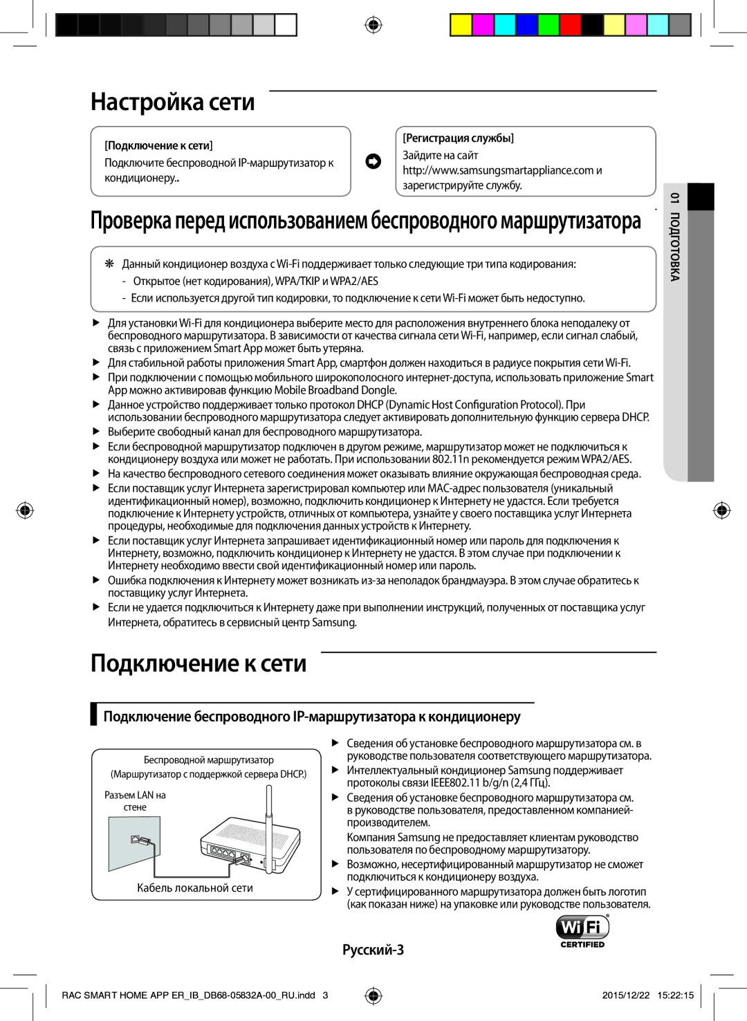 Samsung AR09KSPFBWKNER Настройка сети, Подключение к сети, Подключение беспроводного IP-маршрутизатора к кондиционеру 