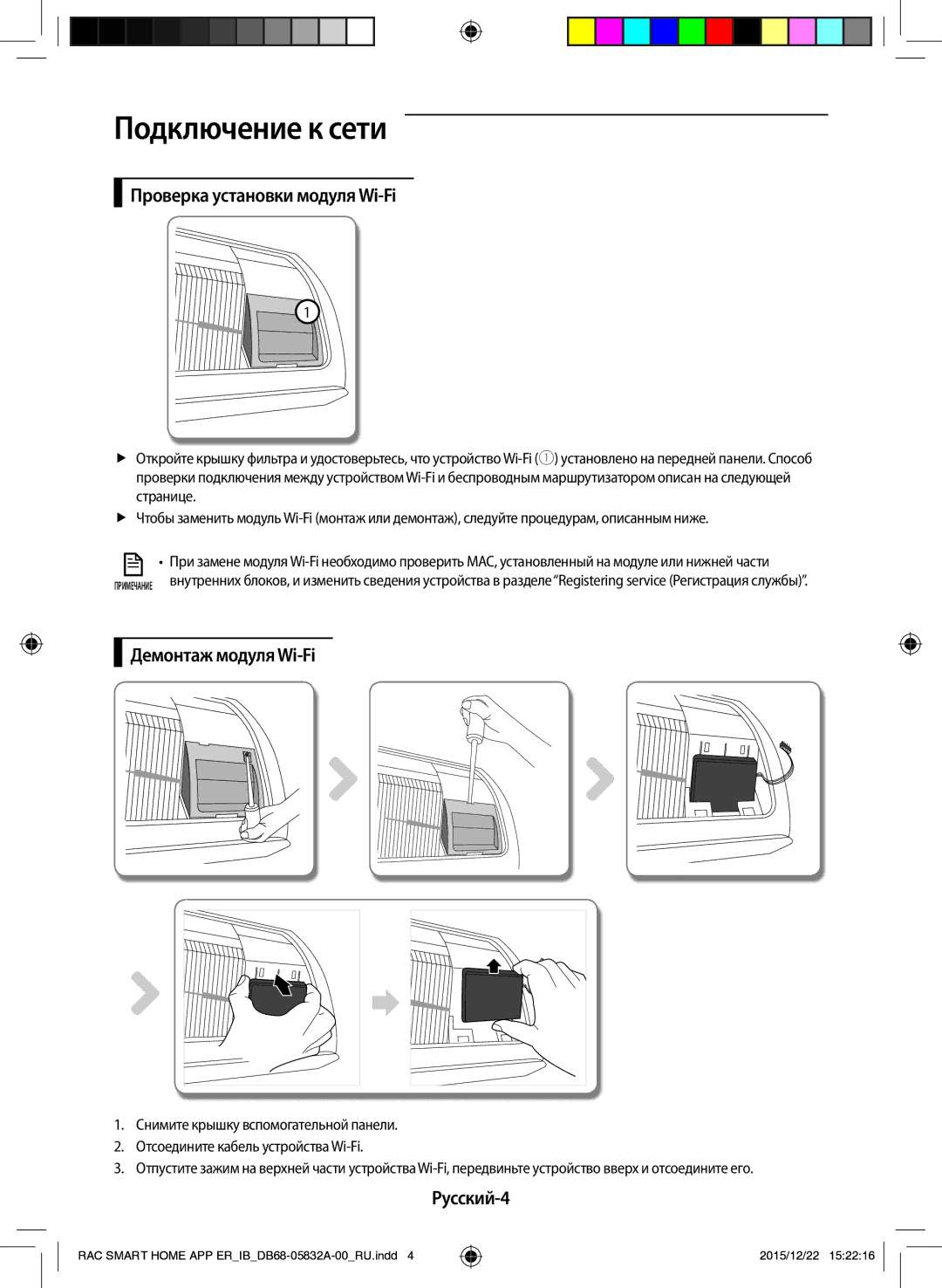 Samsung AR12KSPFBWKNER, AR09KSPFBWKNER manual Проверка установки модуля Wi-Fi, Демонтаж модуля Wi-Fi, Русский-4 