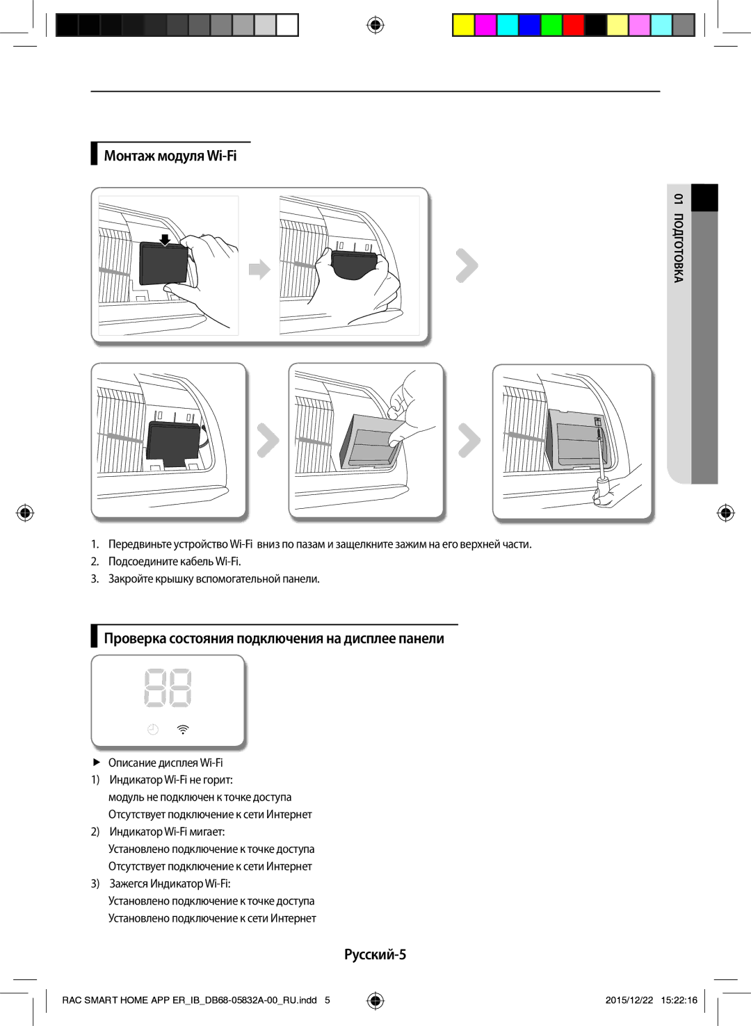 Samsung AR09KSPFBWKNER, AR12KSPFBWKNER Монтаж модуля Wi-Fi, Проверка состояния подключения на дисплее панели, Русский-5 