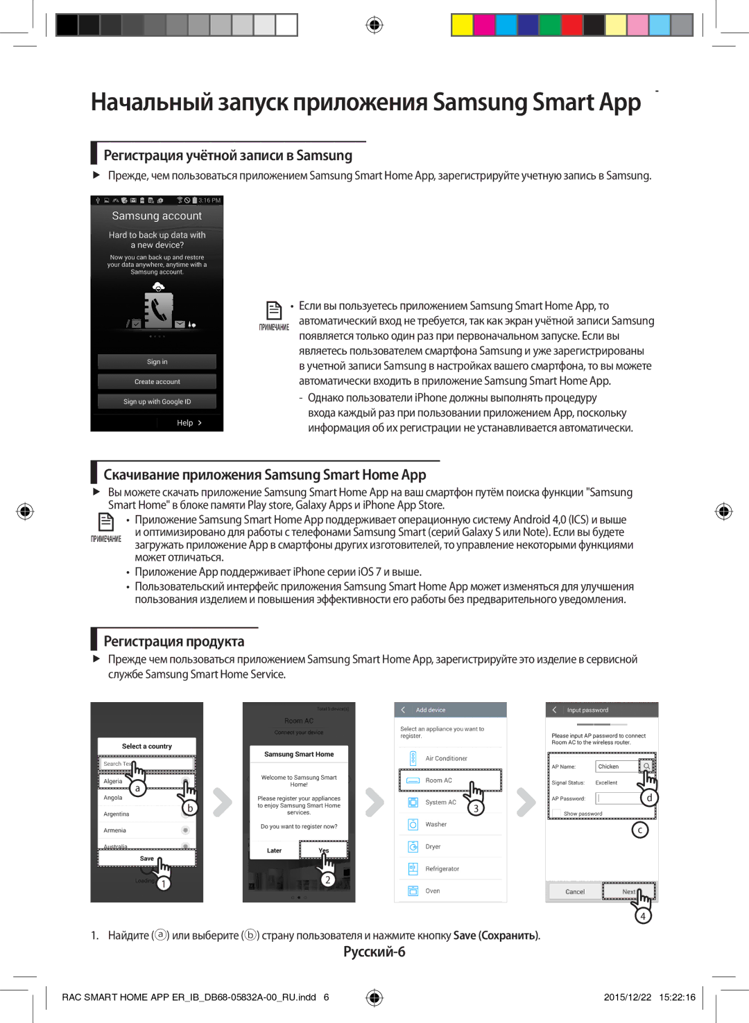 Samsung AR12KSPFBWKNER manual Регистрация учётной записи в Samsung, Скачивание приложения Samsung Smart Home App, Русский-6 