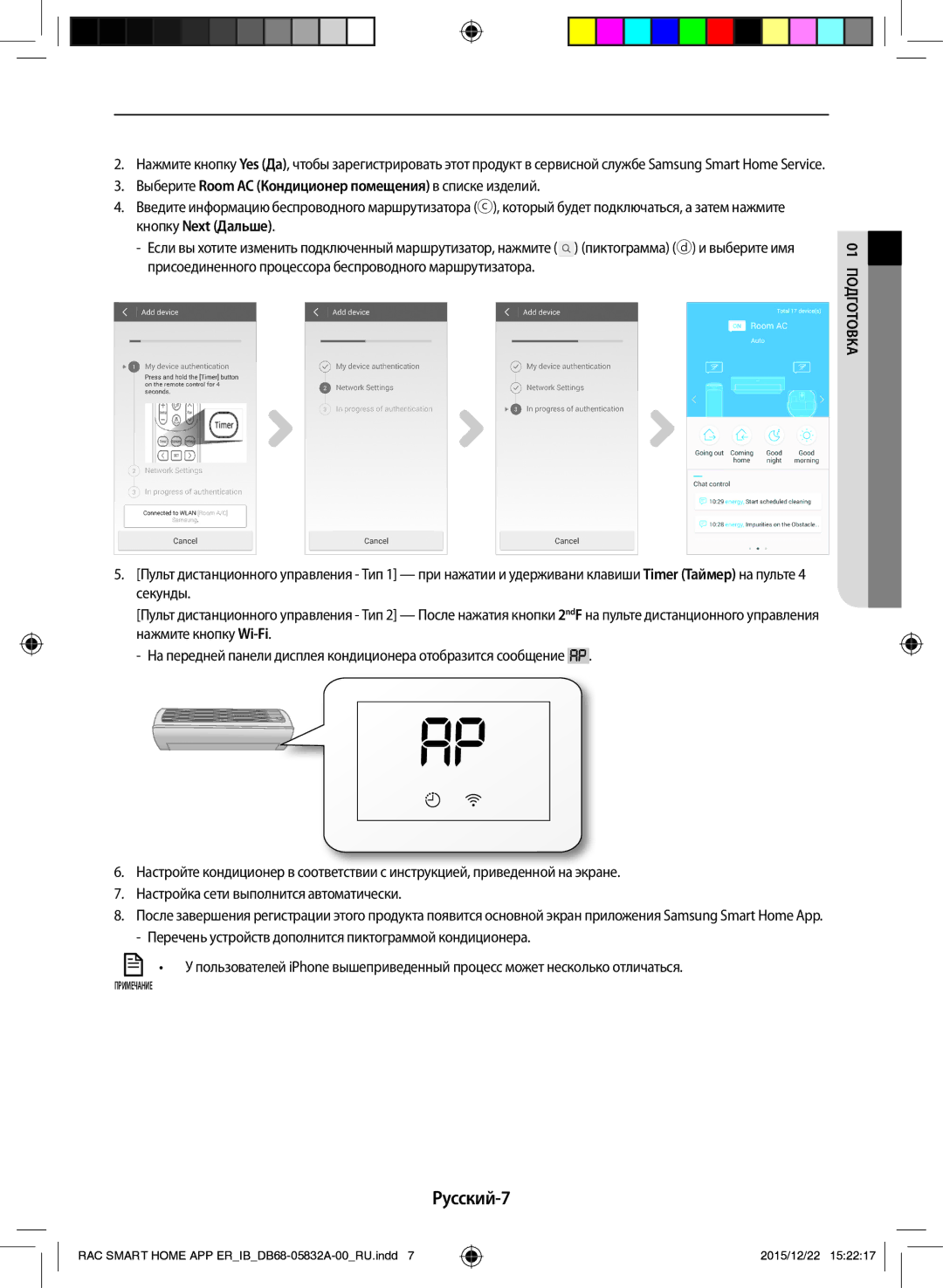 Samsung AR09KSPFBWKNER, AR12KSPFBWKNER manual Русский-7, Выберите Room AC Кондиционер помещения в списке изделий 