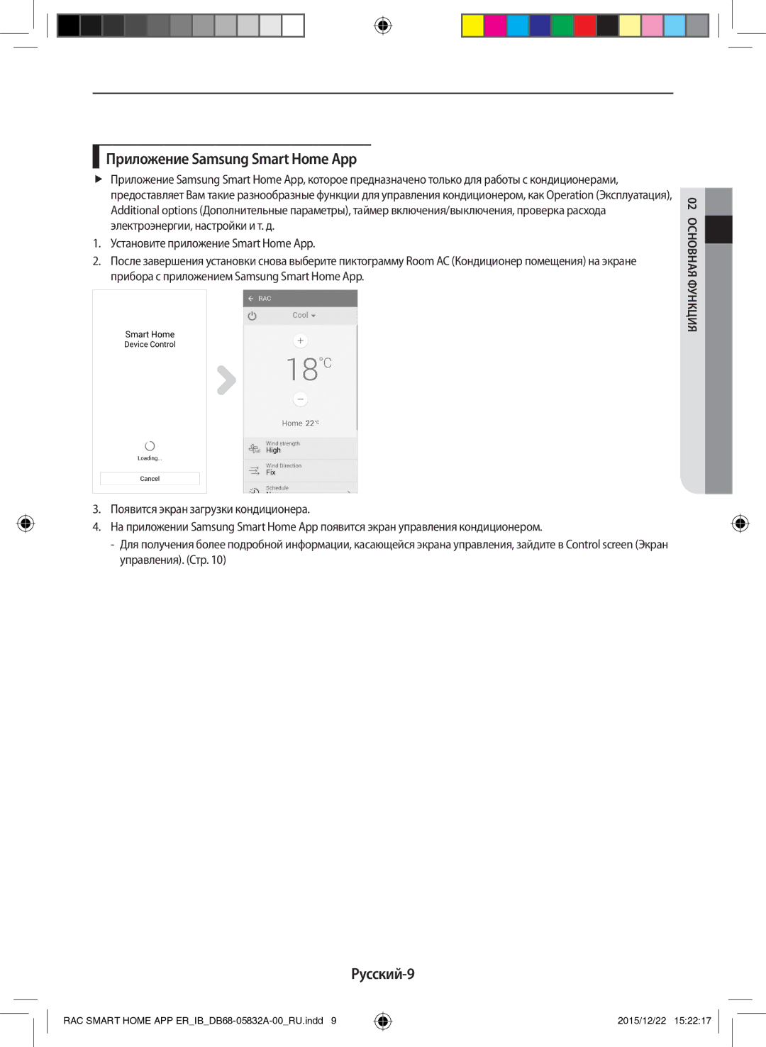 Samsung AR09KSPFBWKNER, AR12KSPFBWKNER manual Приложение Samsung Smart Home App, Русский-9 