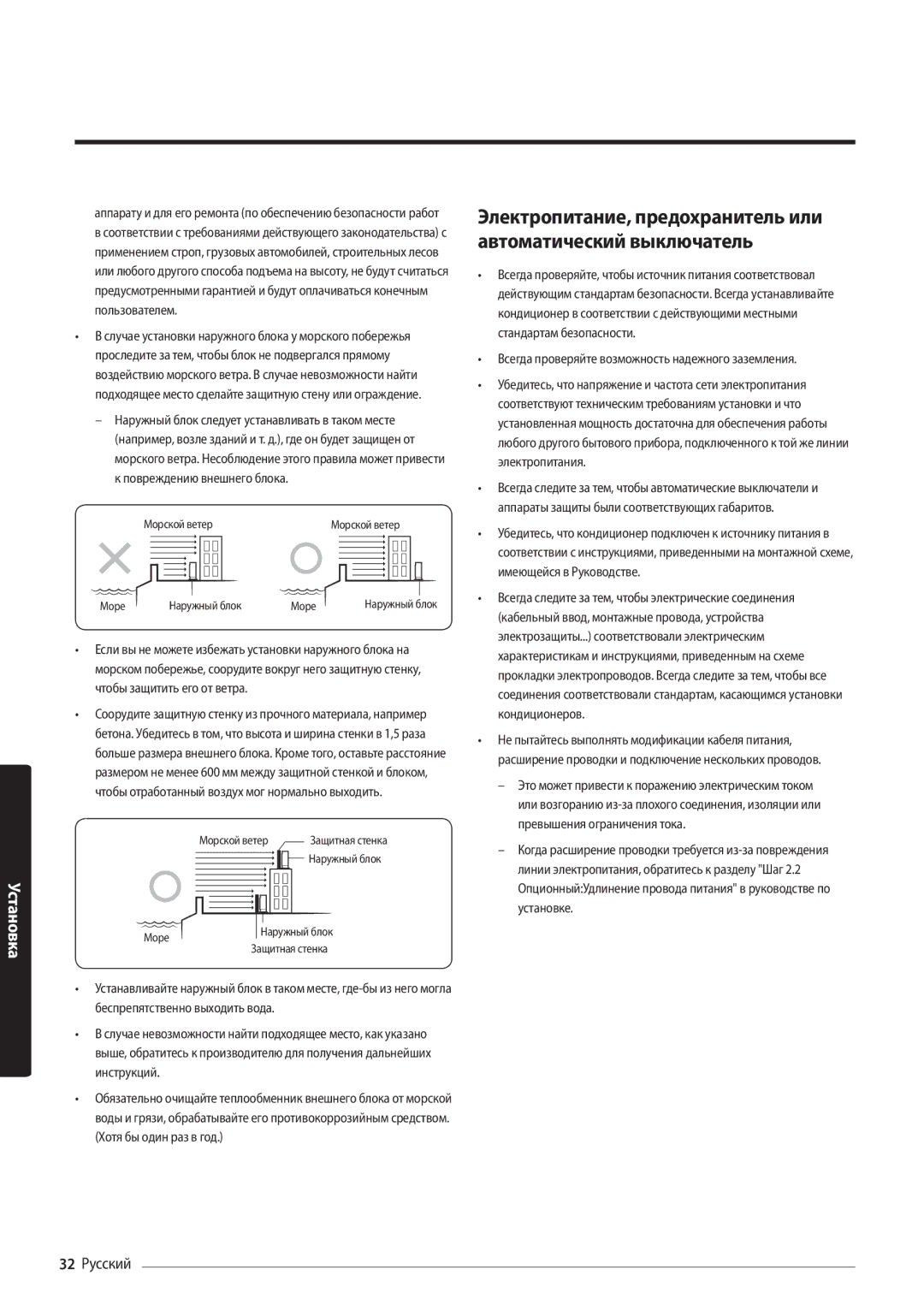 Samsung AR18MSFPAWQNER, AR12MSFPAWQNER, AR24MSFPAWQNER, AR09MSFPAWQNER manual 32 Русский 