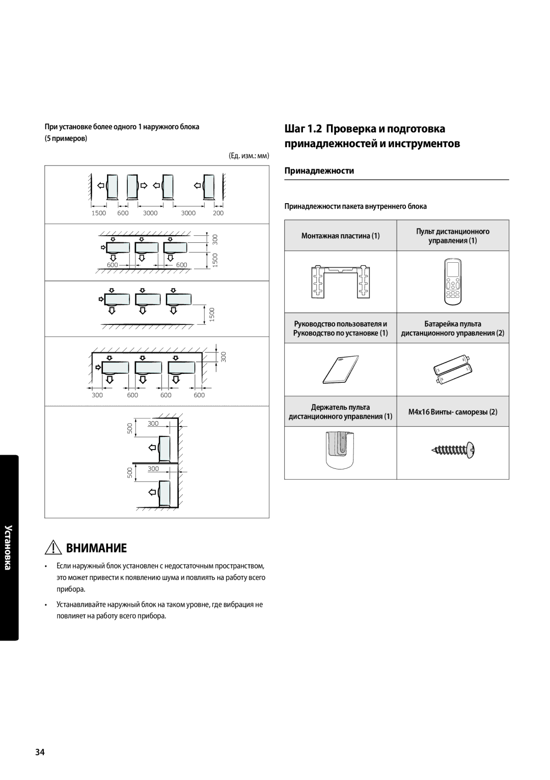 Samsung AR09MSFPAWQNER, AR12MSFPAWQNER, AR18MSFPAWQNER, AR24MSFPAWQNER manual 34 Русский 