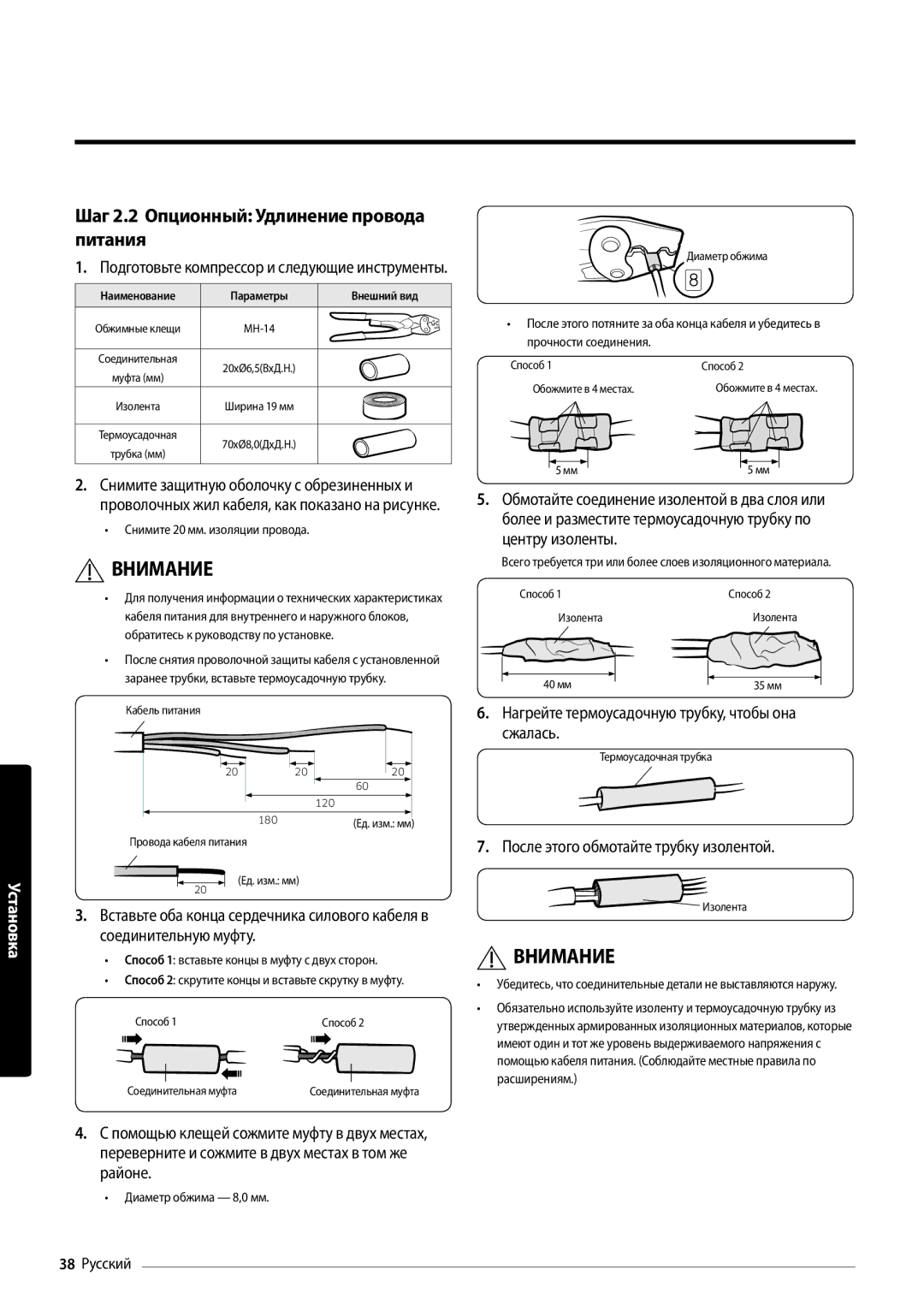 Samsung AR09MSFPAWQNER manual Шаг 2.2 Опционный Удлинение провода питания, Подготовьте компрессор и следующие инструменты 