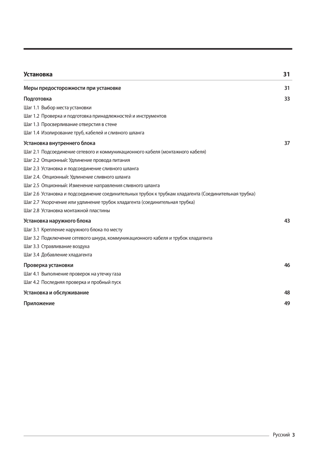 Samsung AR12MSFPAWQNER, AR18MSFPAWQNER, AR24MSFPAWQNER, AR09MSFPAWQNER manual Установка 