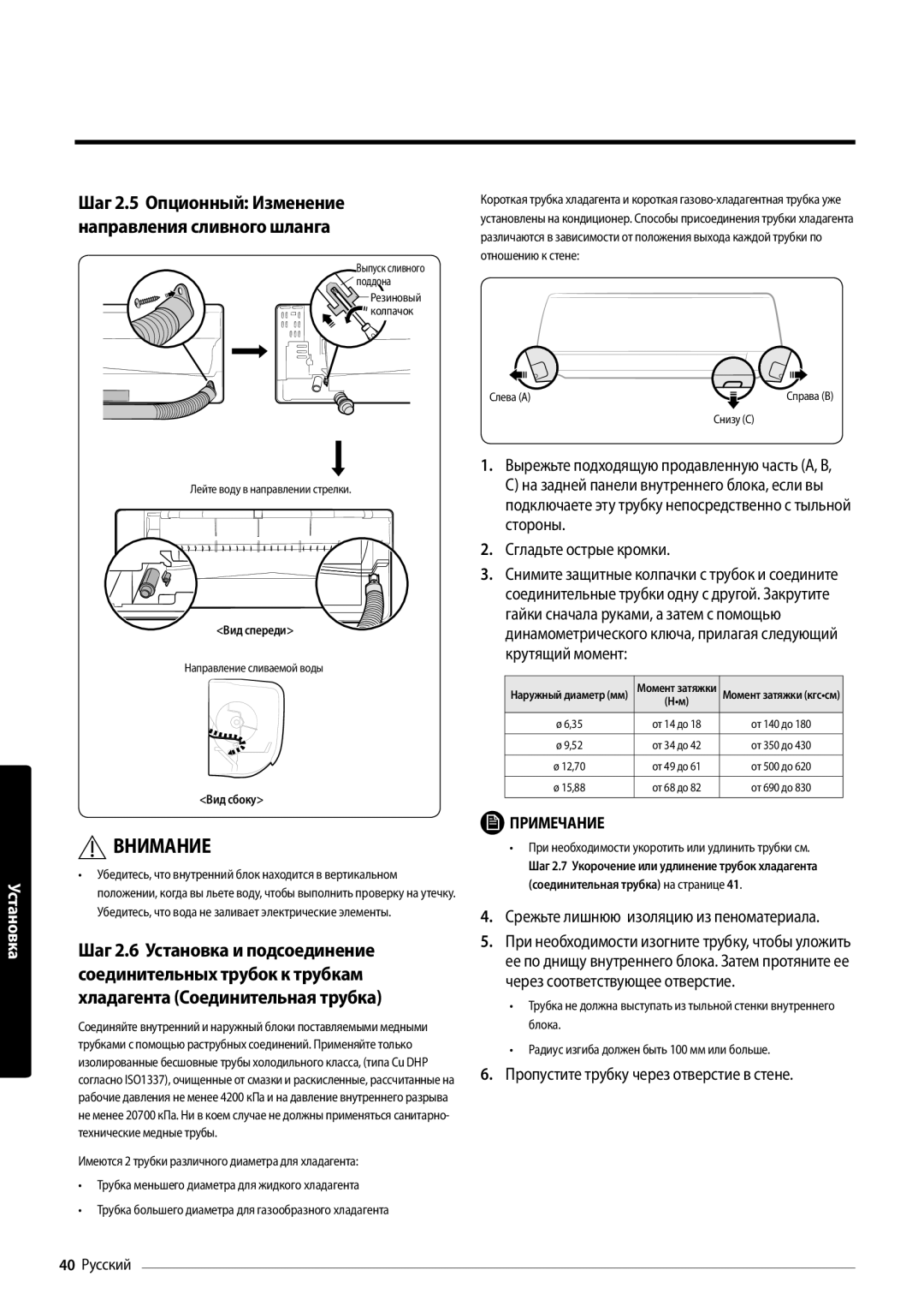 Samsung AR18MSFPAWQNER, AR12MSFPAWQNER Сгладьте острые кромки, Шаг 2.5 Опционный Изменение направления сливного шланга 