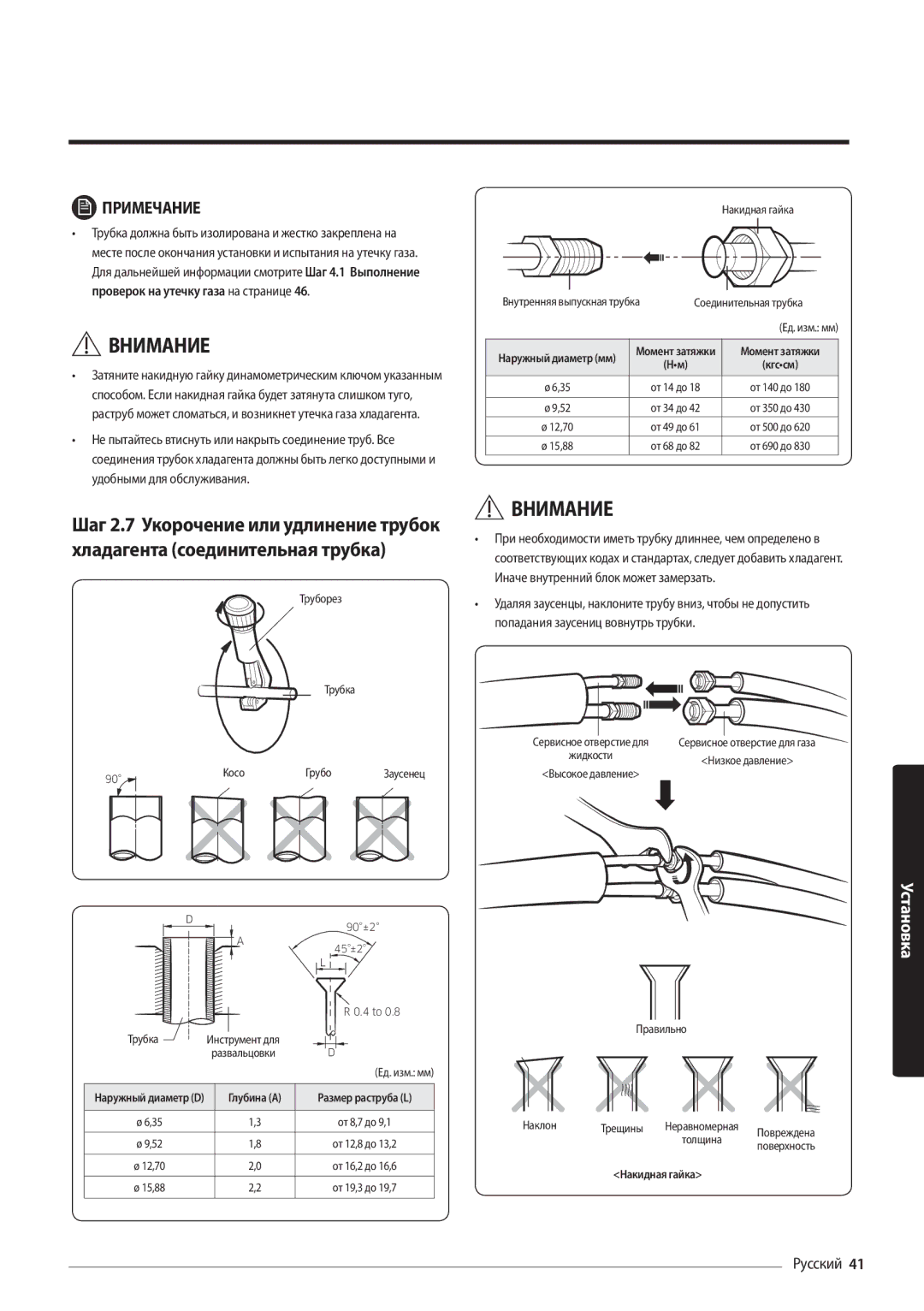 Samsung AR24MSFPAWQNER, AR12MSFPAWQNER, AR18MSFPAWQNER, AR09MSFPAWQNER manual Накидная гайка 