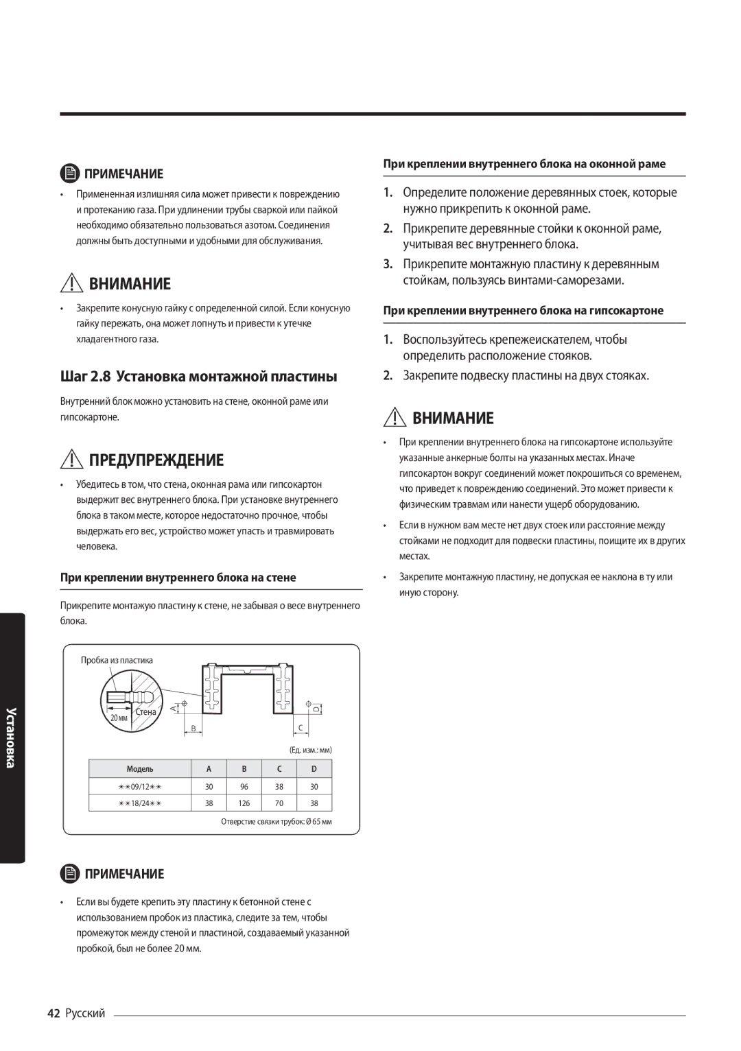 Samsung AR09MSFPAWQNER, AR12MSFPAWQNER manual Шаг 2.8 Установка монтажной пластины, При креплении внутреннего блока на стене 