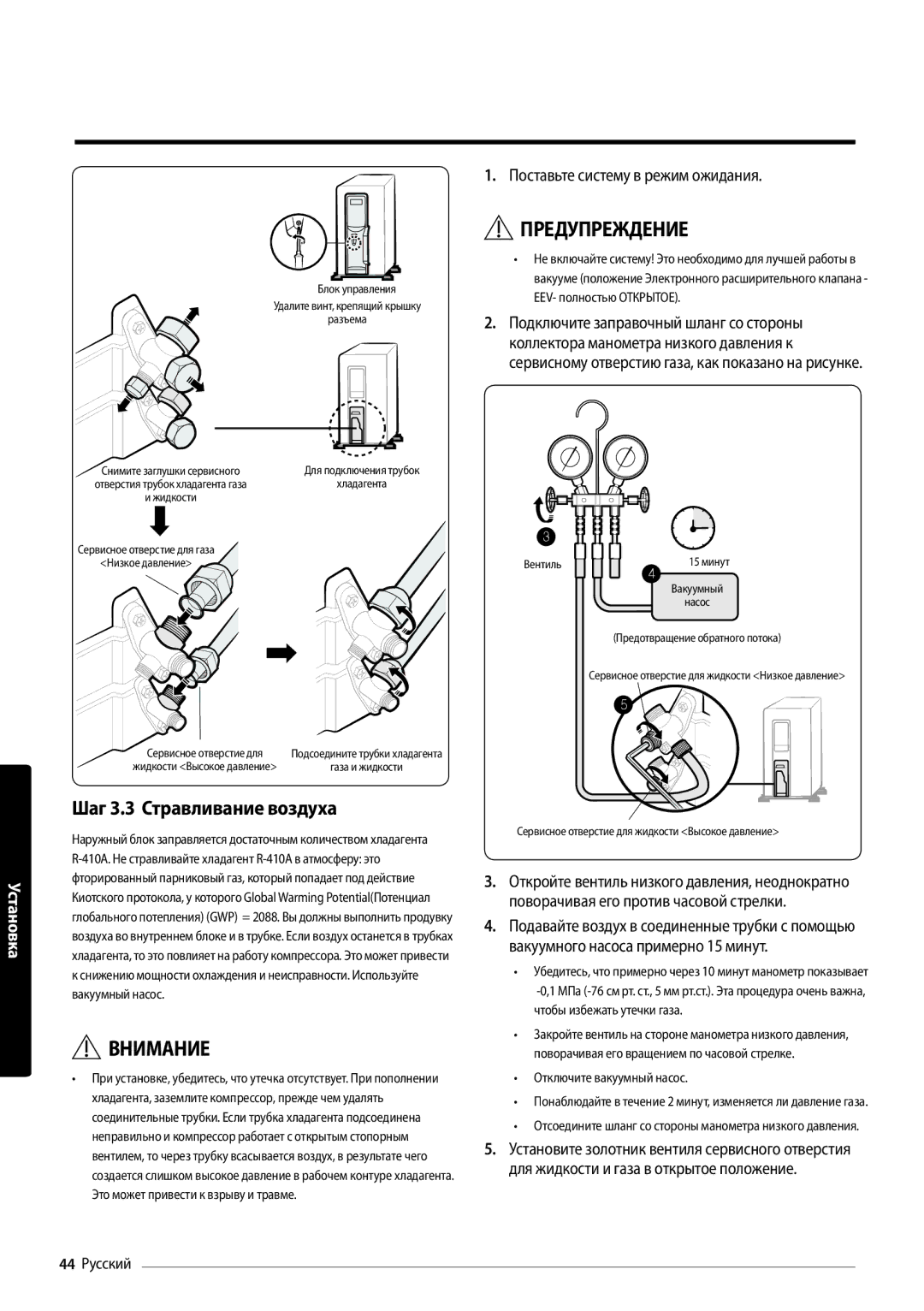 Samsung AR18MSFPAWQNER, AR12MSFPAWQNER Шаг 3.3 Стравливание воздуха, Блок управления Удалите винт, крепящий крышку Разъема 