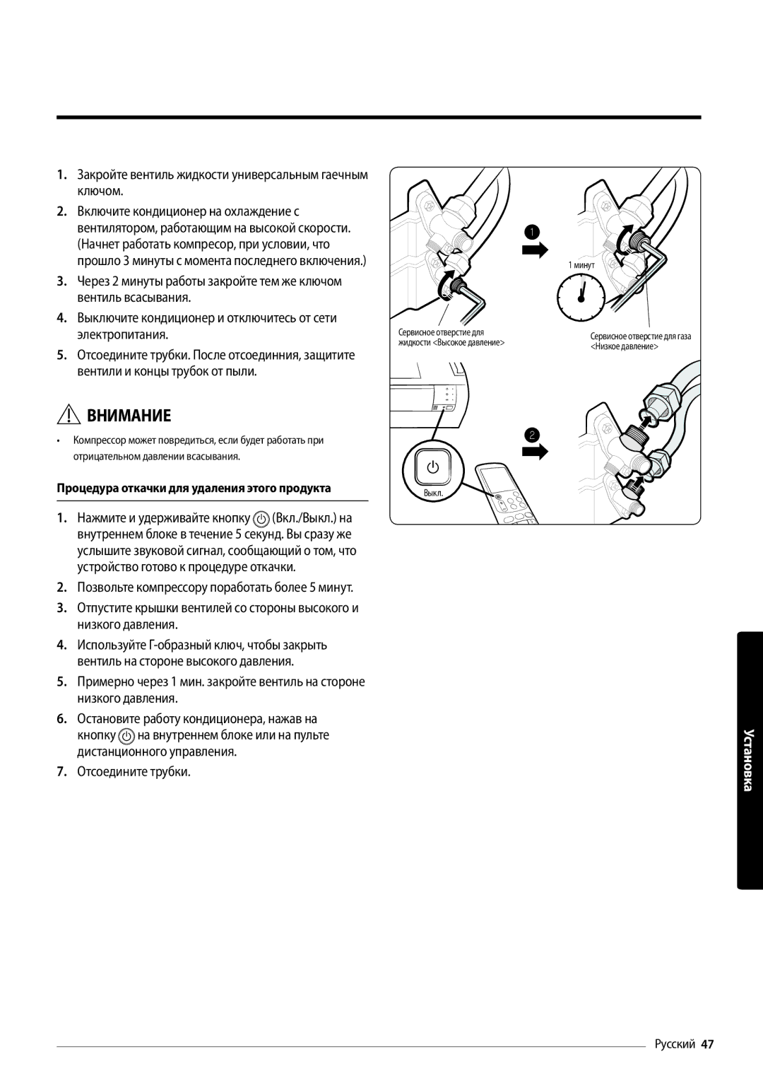 Samsung AR12MSFPAWQNER, AR18MSFPAWQNER, AR24MSFPAWQNER manual Закройте вентиль жидкости универсальным гаечным ключом 