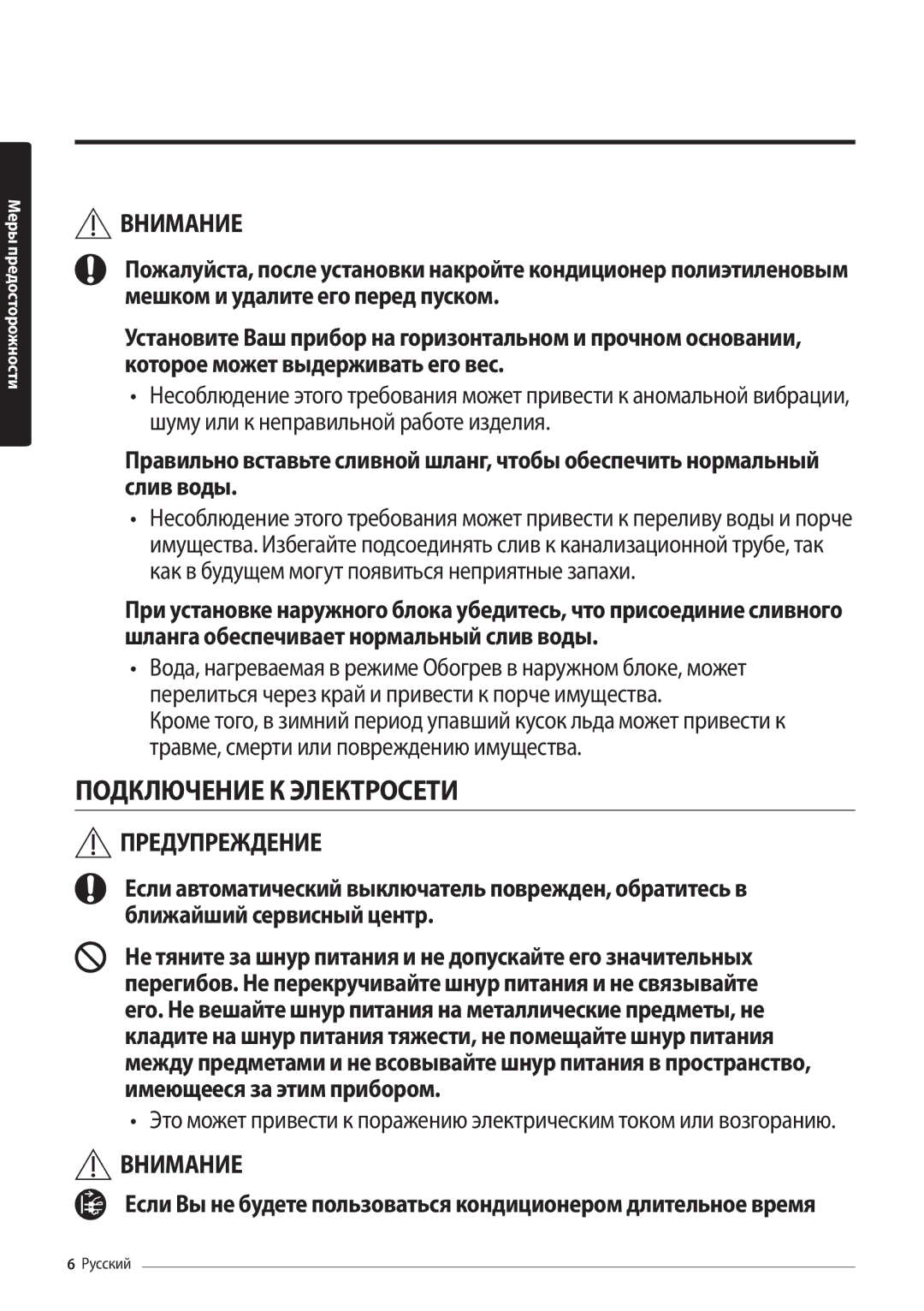 Samsung AR09MSFPAWQNER, AR12MSFPAWQNER, AR18MSFPAWQNER, AR24MSFPAWQNER manual Подключение К Электросети 