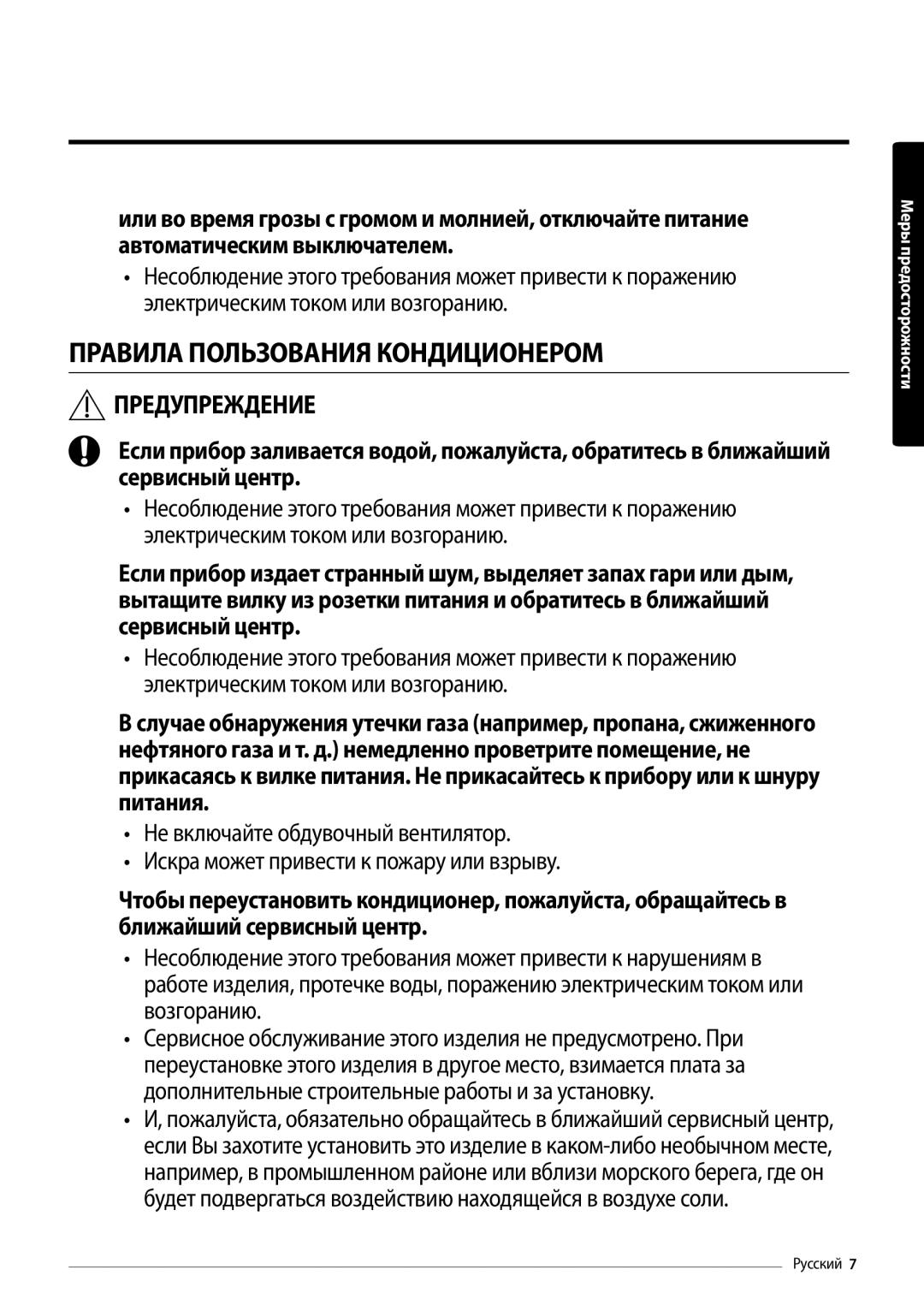 Samsung AR12MSFPAWQNER, AR18MSFPAWQNER, AR24MSFPAWQNER, AR09MSFPAWQNER manual Правила Пользования Кондиционером 