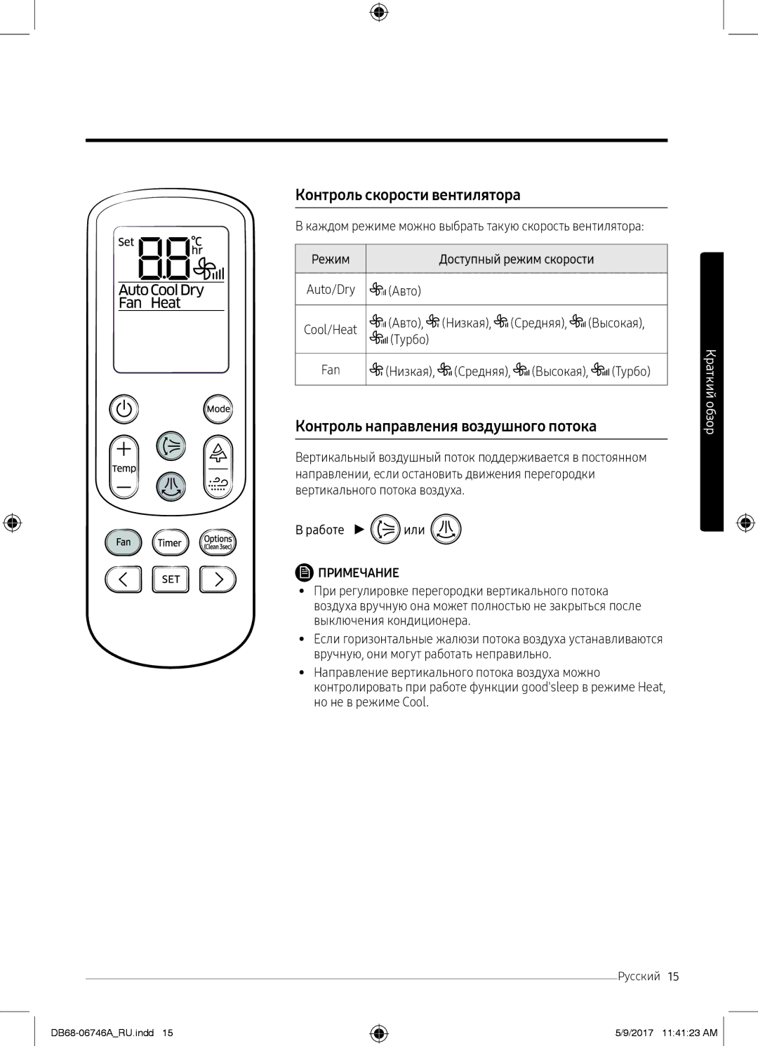 Samsung AR12MSPXBWKNER manual Контроль скорости вентилятора, Контроль направления воздушного потока, Авто, Высокая Турбо 