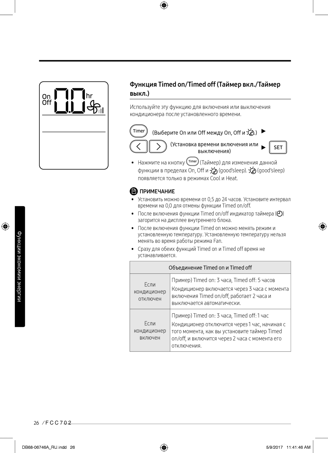 Samsung AR09MSPXBWKNER, AR12MSPXBWKNER, AR09MSPXBWKXER, AR12MSPXBWKXER Функция Timed on/Timed off Таймер вкл./Таймер выкл 