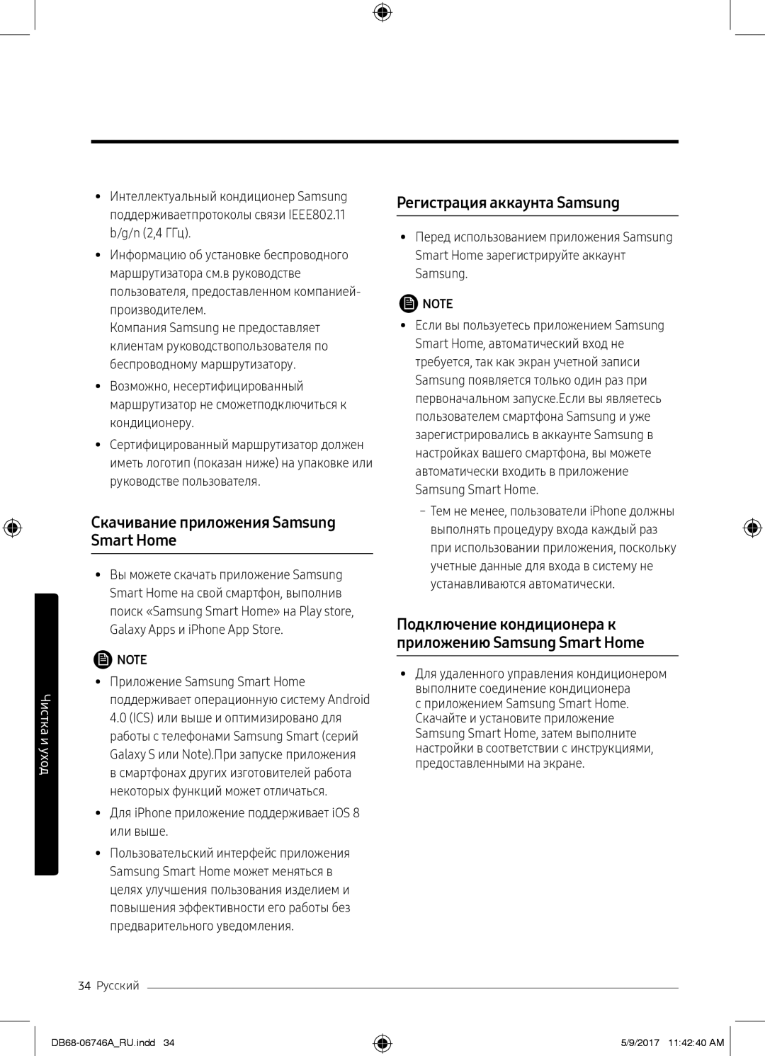 Samsung AR09MSPXBWKNER, AR12MSPXBWKNER manual Скачивание приложения Samsung Smart Home, Регистрация аккаунта Samsung 