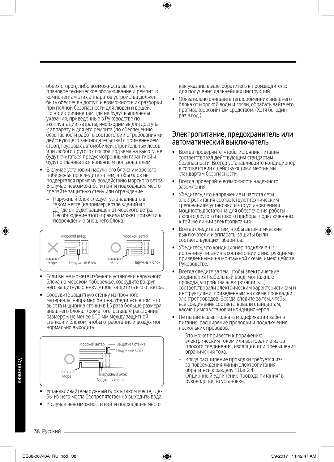 Samsung AR09MSPXBWKNER, AR12MSPXBWKNER, AR09MSPXBWKXER manual Всегда проверяйте возможность надежного заземления, 38 Русский 