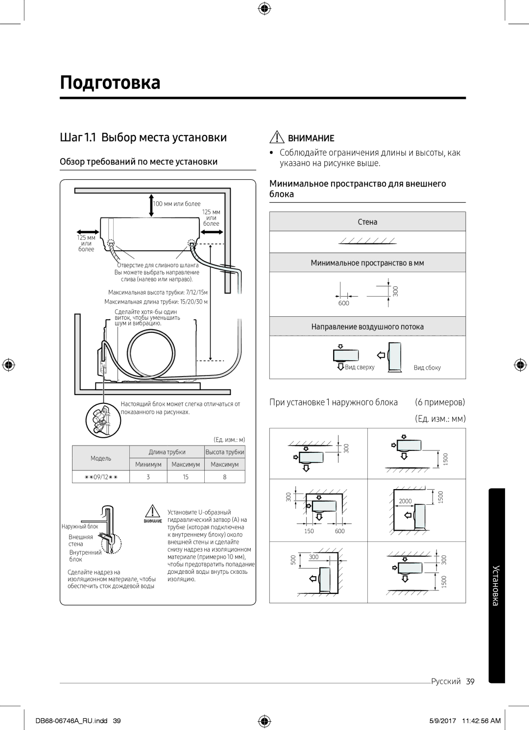 Samsung AR12MSPXBWKNER, AR09MSPXBWKXER, AR12MSPXBWKXER, AR09MSPXBWKNER manual Стена 