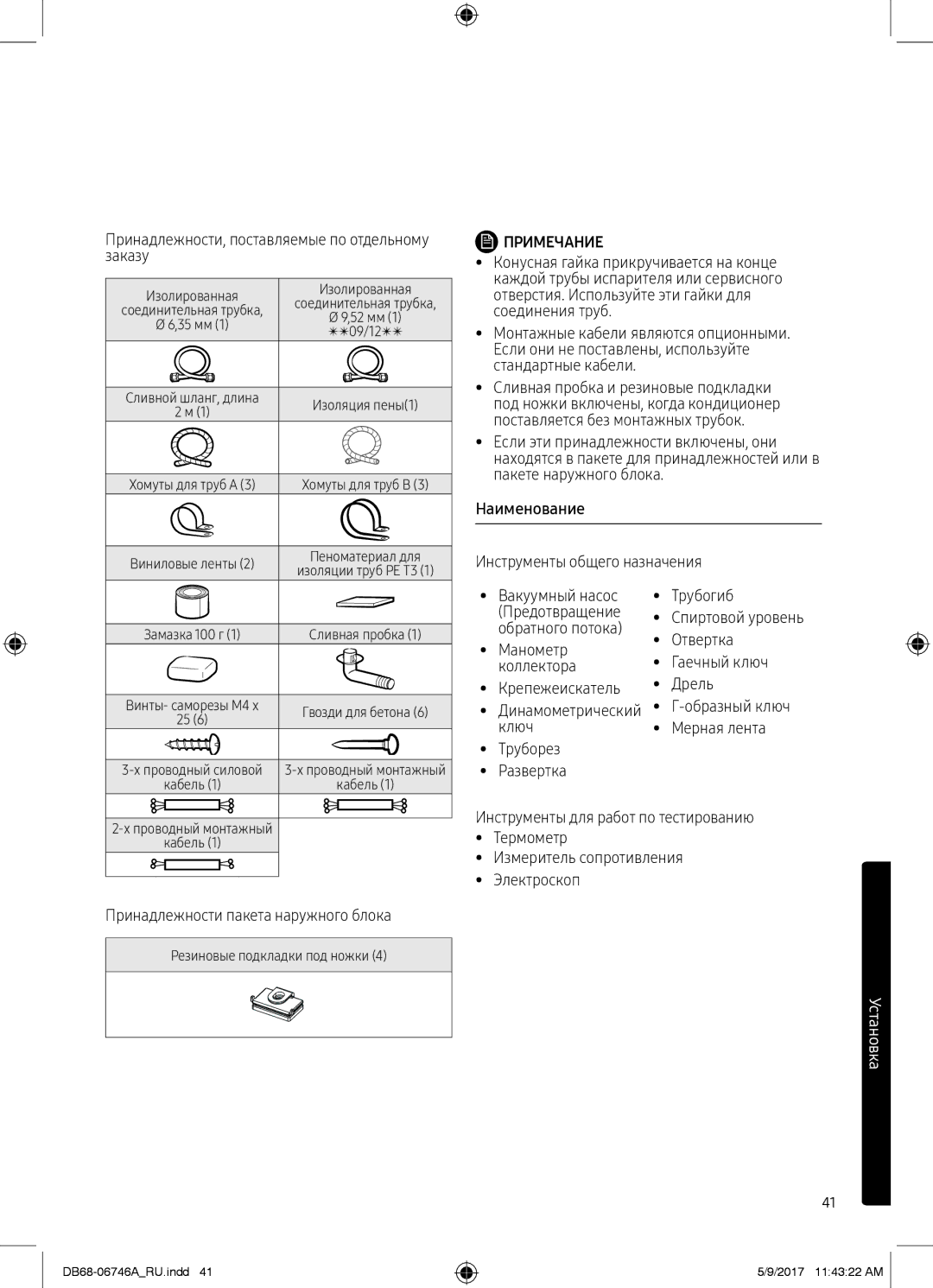 Samsung AR12MSPXBWKXER, AR12MSPXBWKNER, AR09MSPXBWKXER, AR09MSPXBWKNER manual Наименование 