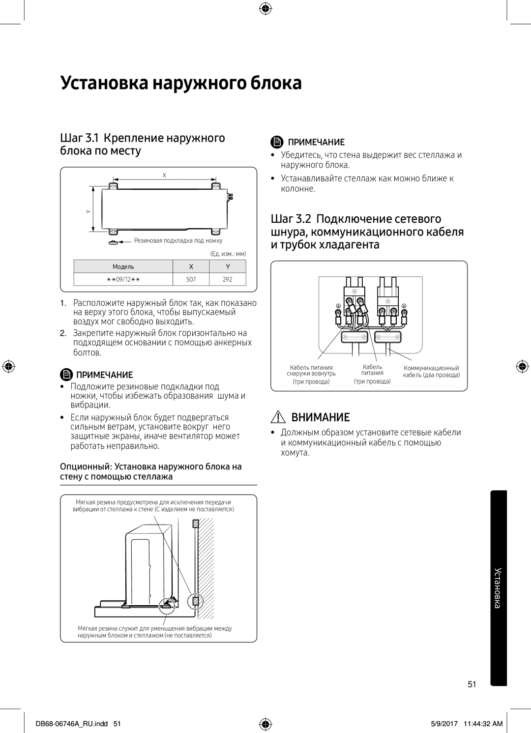 Samsung AR12MSPXBWKNER, AR09MSPXBWKXER manual Установка наружного блока, Шаг 3.1 Крепление наружного блока по месту 