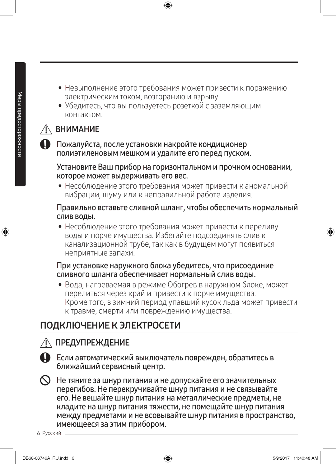 Samsung AR09MSPXBWKNER, AR12MSPXBWKNER, AR09MSPXBWKXER, AR12MSPXBWKXER manual Подключение К Электросети 