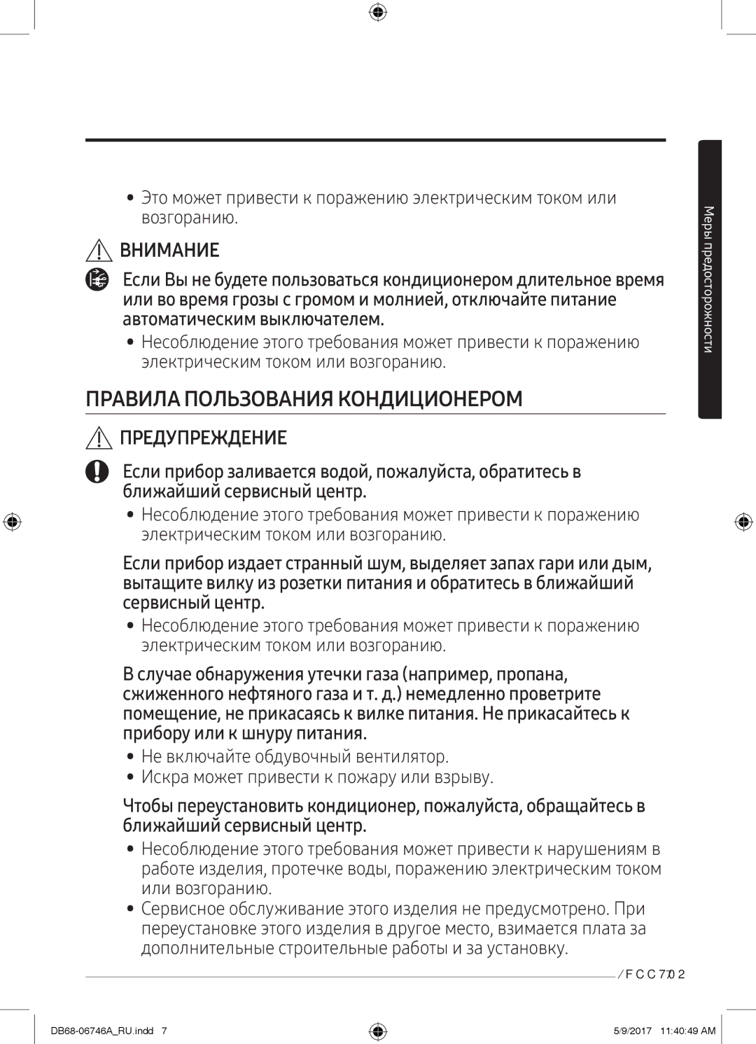 Samsung AR12MSPXBWKNER, AR09MSPXBWKXER, AR12MSPXBWKXER, AR09MSPXBWKNER manual Правила Пользования Кондиционером 