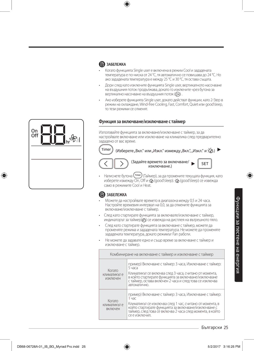 Samsung AR12MSPXBWKNEU, AR12MSPXBWKXEU manual Функция за включване/изключване с таймер, Часа, Автоматично, Се е изключил 