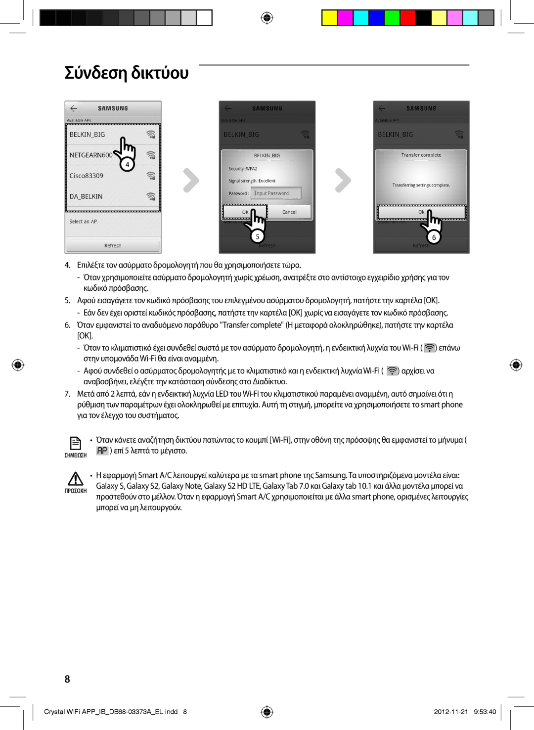 Samsung AR18FSSEDWUXEU, AR09FSSEDWUXEU, AR12FSSEDWUXEU, AR18FSSEDWUNEU, AR09FSSEDWUNEU, AR12FSSEDWUNEU manual Σημειωση Προσοχη 