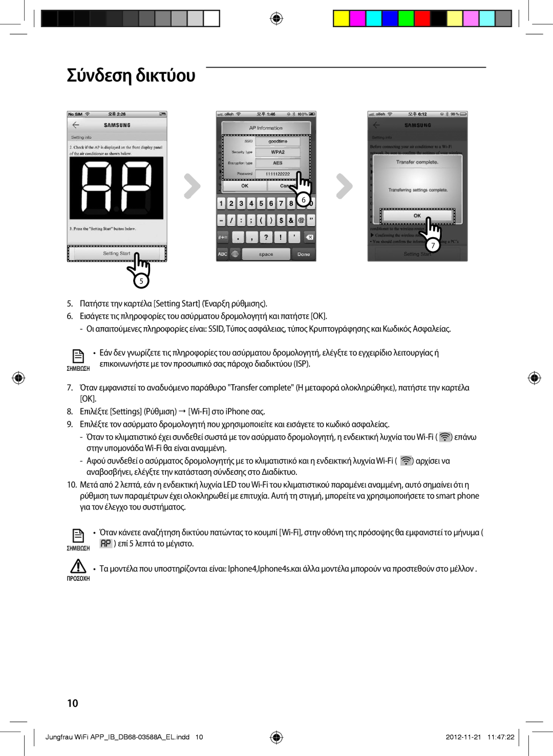 Samsung AR18FSSYAWTNEU, AR09FSSYAWTNEU manual Σημειωση 