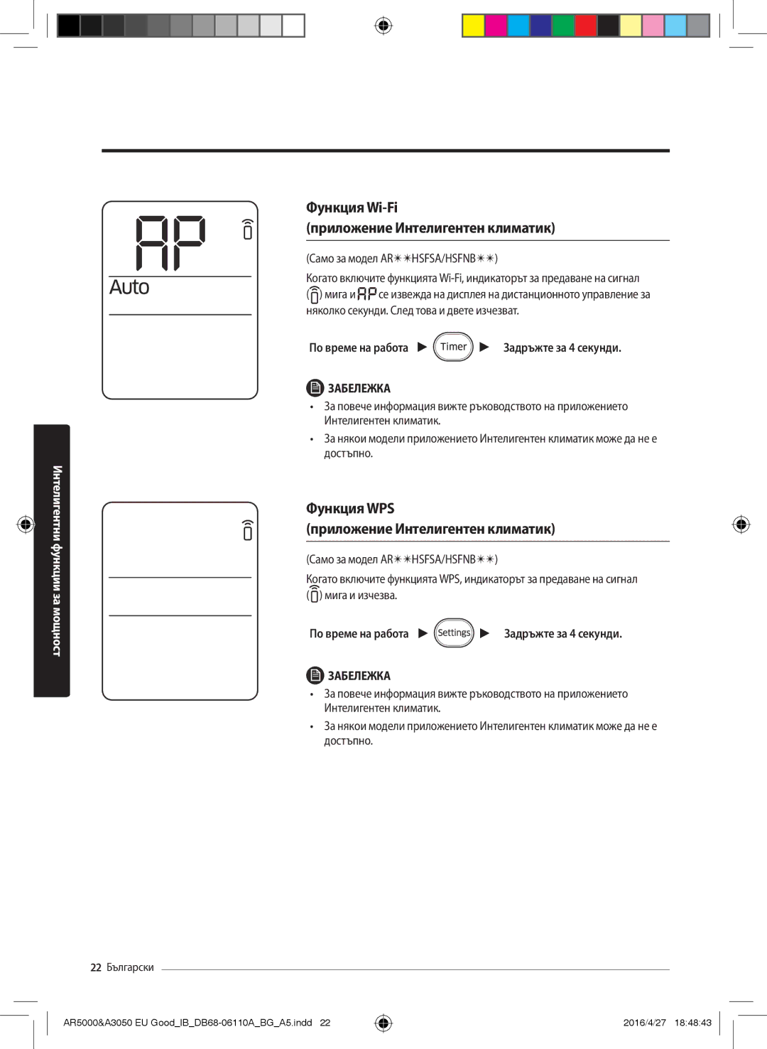 Samsung AR18HSFNCWKNEU manual Функция Wi-Fi Приложение Интелигентен климатик, Функция WPS Приложение Интелигентен климатик 