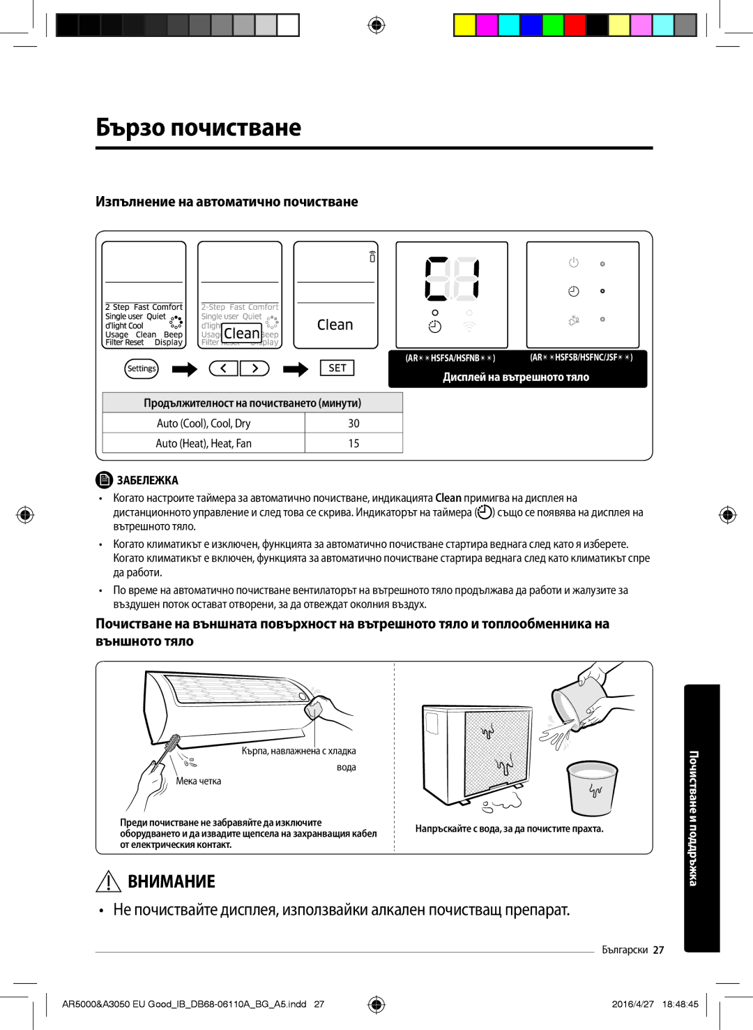 Samsung AR24HSFNCWKNEU Бързо почистване, Изпълнение на автоматично почистване, Продължителност на почистването минути 