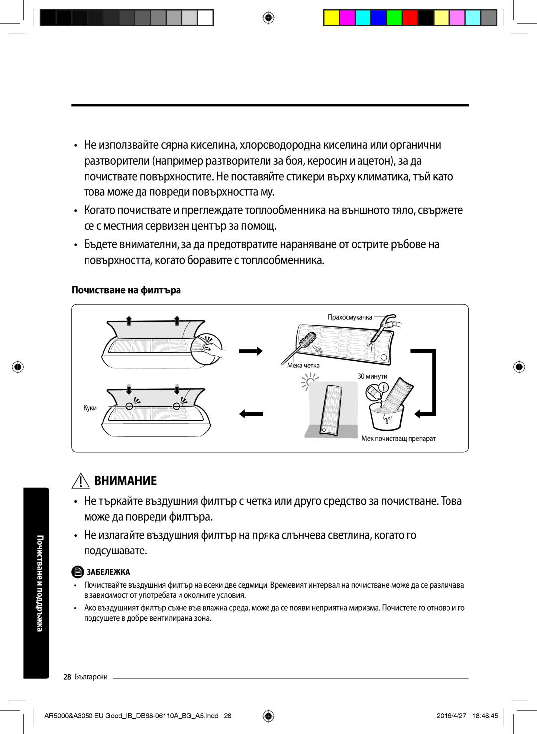 Samsung AR18HSFNCWKNEU, AR18HSFSAWKNEU, AR24HSFSAWKNEU, AR18HSFNBWKNEU, AR24HSFNBWKNEU, AR24HSFNCWKNEU Почистване на филтъра 