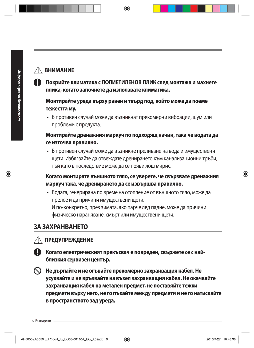 Samsung AR24HSFSAWKNEU, AR18HSFSAWKNEU, AR18HSFNBWKNEU, AR24HSFNBWKNEU, AR24HSFNCWKNEU, AR18HSFNCWKNEU manual ЗА Захранването 