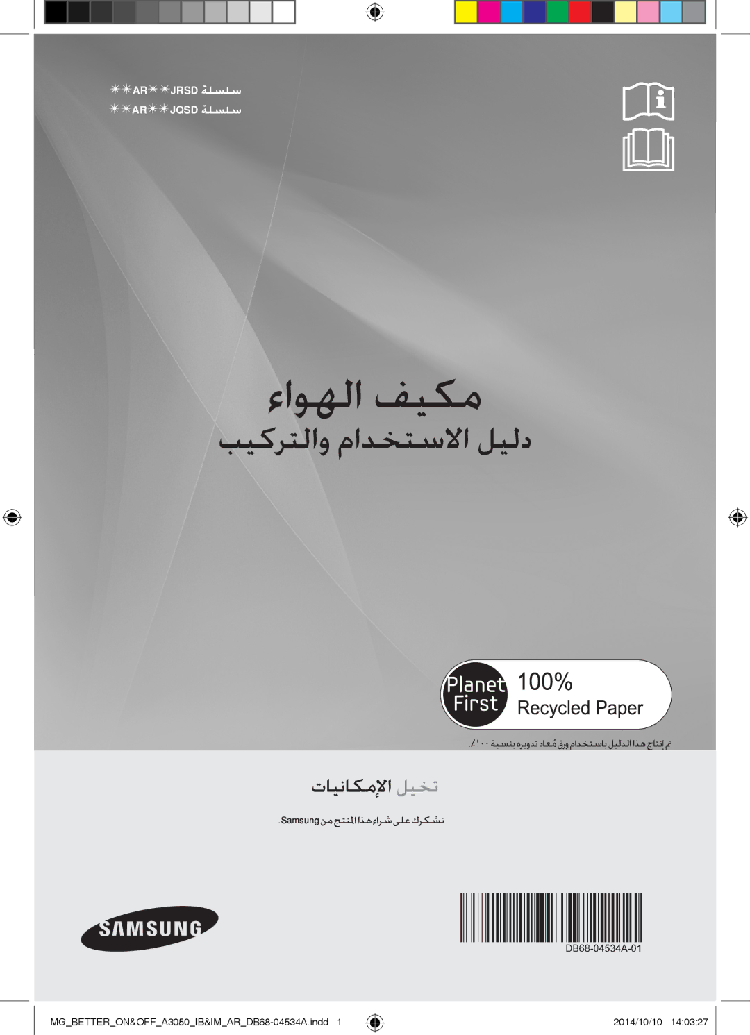 Samsung AR18JQFSBWKXMG, AR18JQFSBWKNMG, AR18JRSDBWKNMG manual 100 ةبسنب هريودت داعمُقرو مادختساب ليلدلا اذه جاتنإ تم 