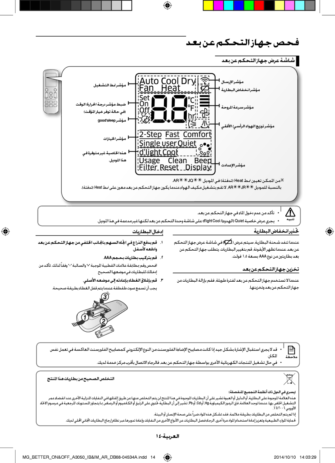 Samsung AR18JQFSBWKNMG manual دعب نع مكحتلا زاهج ضرع ةشاش, تايراطبلا لاخدإ, ةيراطبلا ضافخنا ريذتح, دعبنعمكحتلازاهجنيزخت 