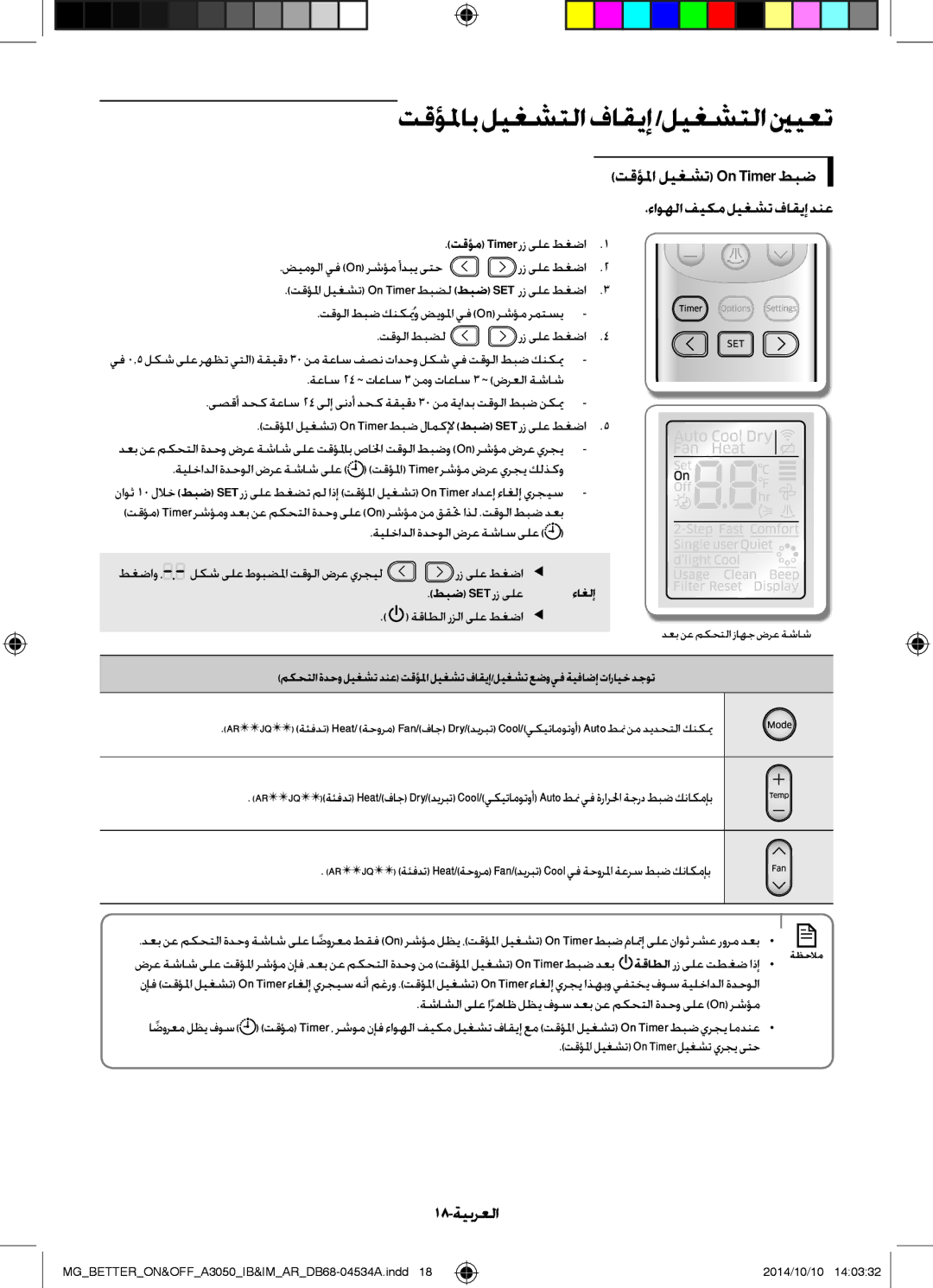 Samsung AR24JQSDBWKNMG manual تقؤلماب ليغشتلا فاقيإ /ليغشتلا ينيعت, تقؤلما ليغشت On Timer طبض, 18-ةيبرعلا, طبض Set رز ىلع 