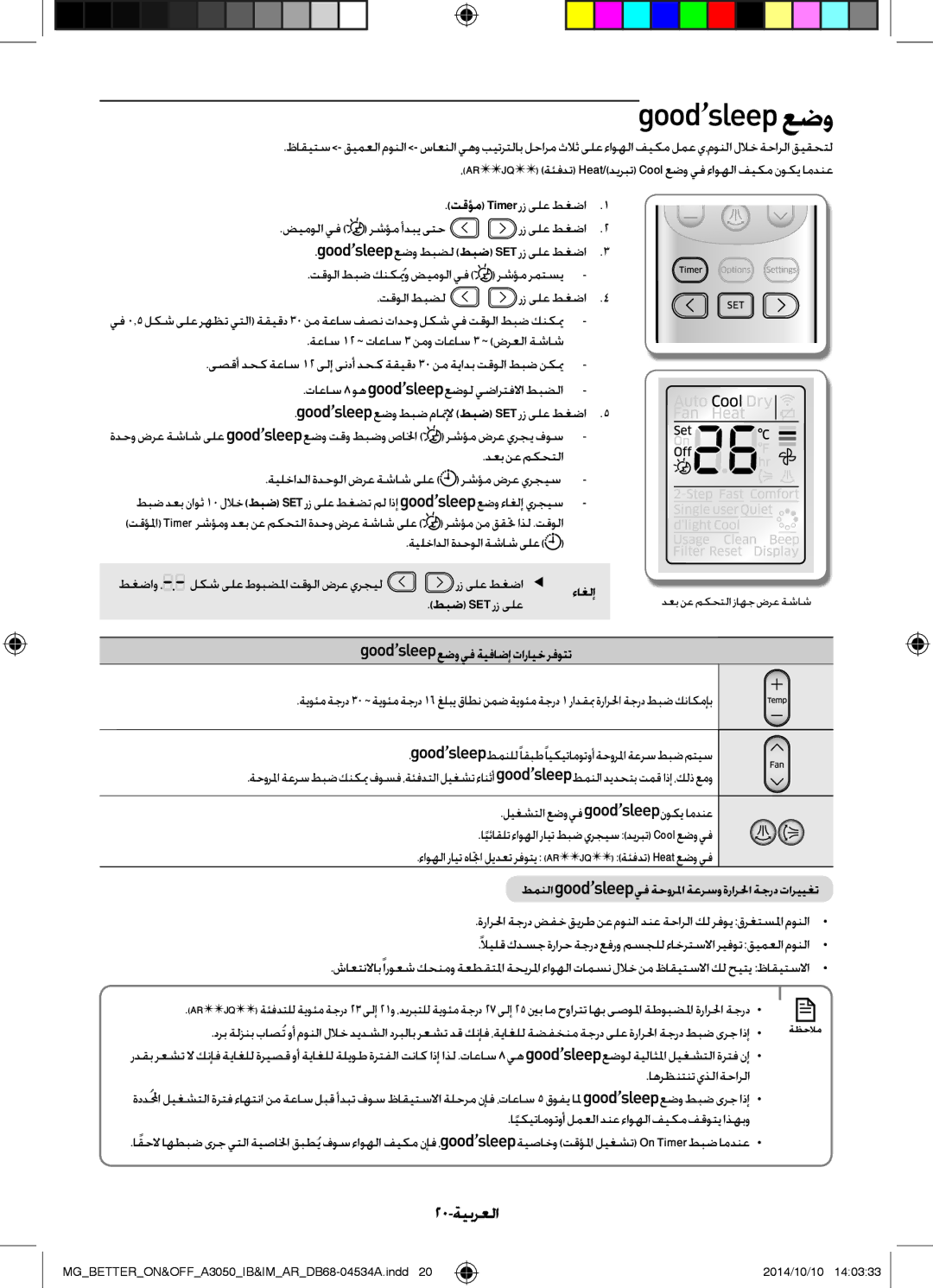 Samsung AR18JRSDBWKXMG, AR18JQFSBWKNMG, AR18JQFSBWKXMG, AR18JRSDBWKNMG, AR18JQSDBWKXMG, AR24JQSDBWKNMG manual عضو, 20-ةيبرعلا 