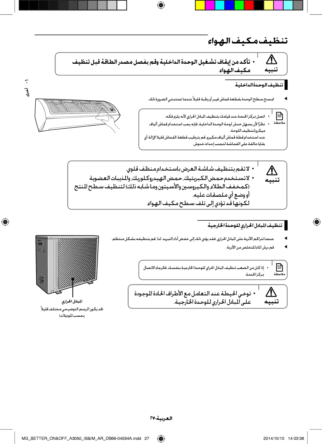 Samsung AR18JRSDBWKXMG ءاوهلا فيكم فيظنت, يولق فظنم مادختساب ضرعلا ةشاش فيظنتب مقت لا, ةيجرالخا ةدحولل يرارلحا لدابلما ىلع 