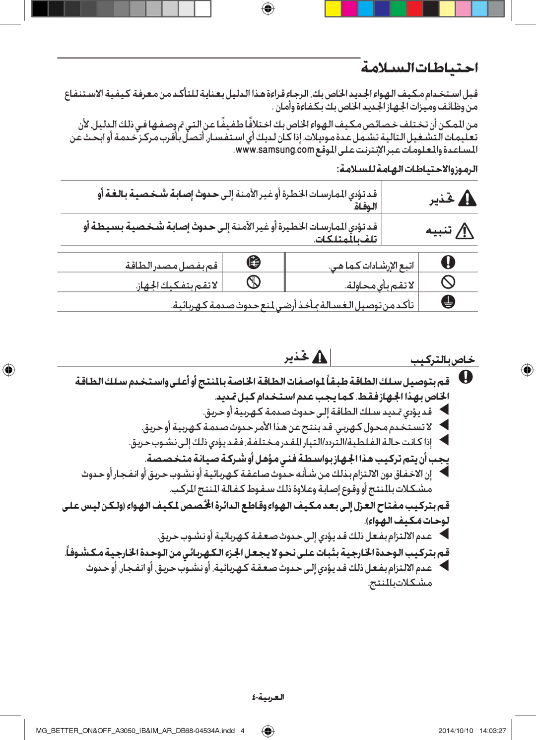 Samsung AR24JQSDBWKNMG manual ةملاسلا تاطايتحا, ةملاسلل ةماهلا تاطايتحلااو زومرلا, ةافولا, تاكلتملماب فلت, بيكرتلاب صاخ 