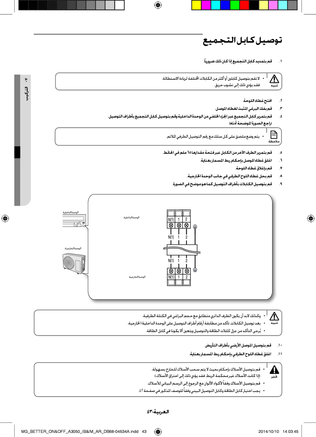 Samsung AR18JQFSBWKXMG, AR18JQFSBWKNMG, AR18JRSDBWKNMG manual 43-ةيبرعلا, ةحوللاءاطغحتفا لصولماءاطغلتبثلمايغربلاكفبمق 