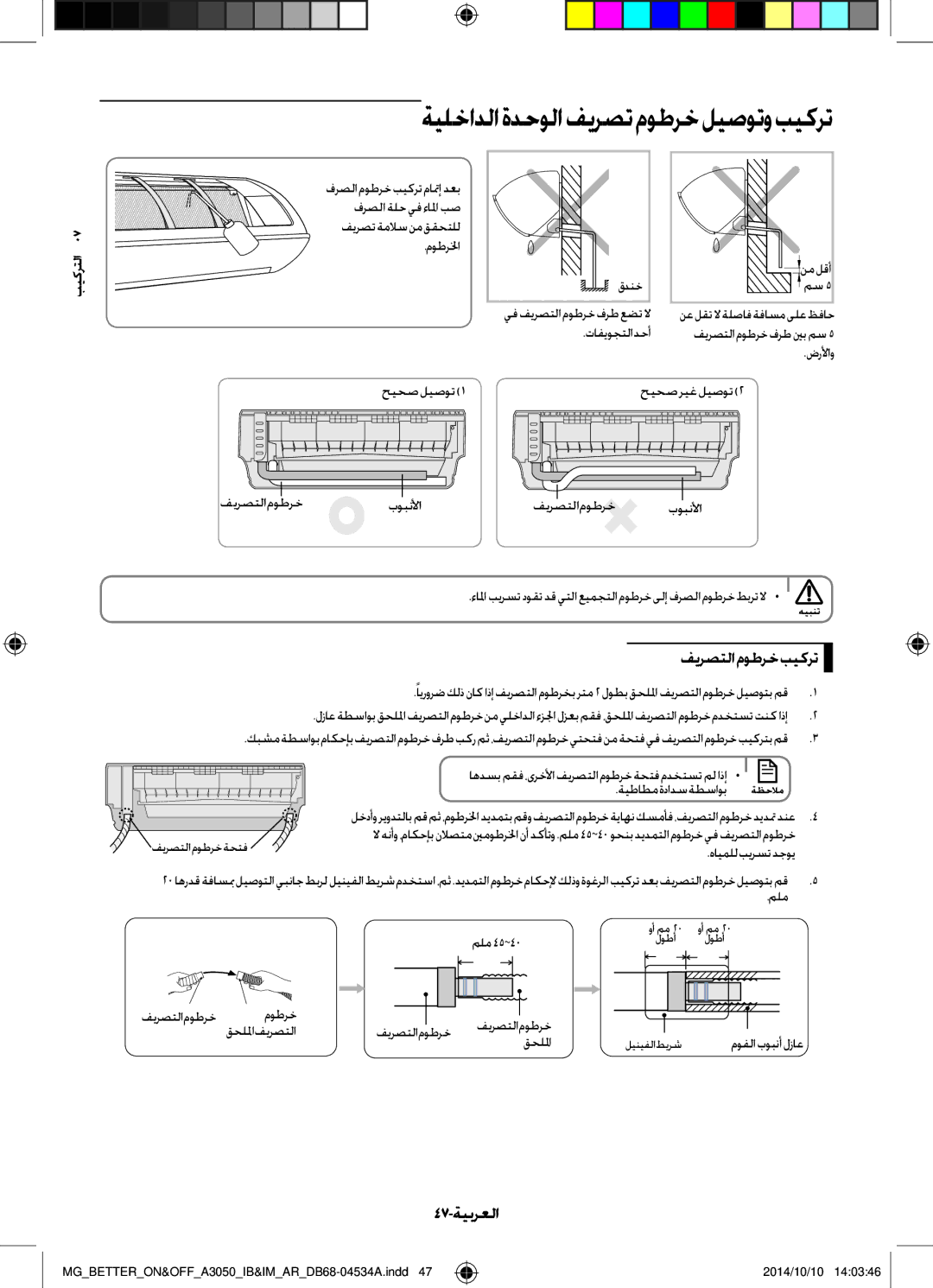 Samsung AR18JQSDBWKNMG, AR18JQFSBWKNMG, AR18JQFSBWKXMG, AR18JRSDBWKNMG, AR18JQSDBWKXMG manual فيرصتلا موطرخ بيكرت, 47-ةيبرعلا 