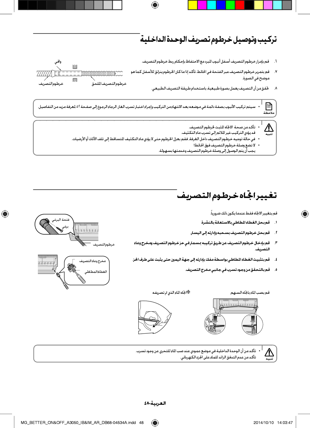 Samsung AR18JRSDBWKXMG, AR18JQFSBWKNMG فيرصتلاموطرخهاتجارييغت, 48-ةيبرعلا, فيرصتلا جرخم يبناج يف برست دوجو نم ققحتلاب مق 