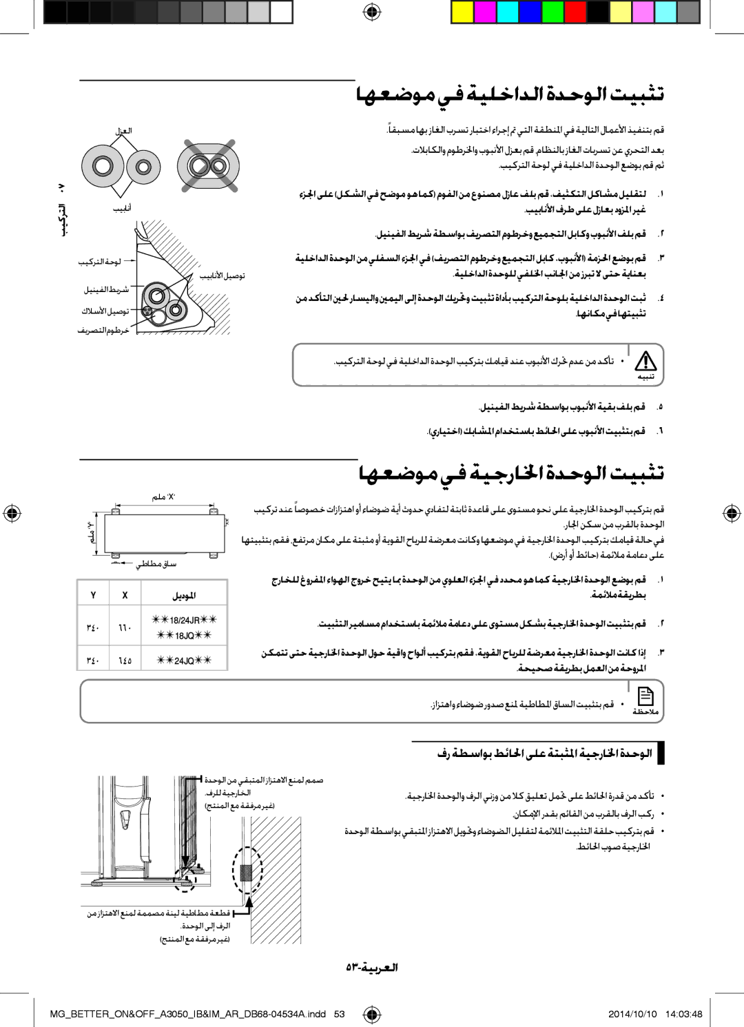 Samsung AR24JQSDBWKNMG اهعضوميفةيلخادلاةدحولاتيبثت, اهعضوميفةيجرالخاةدحولاتيبثت, فر ةطساوبطئالحاىلعةتبثلماةيجرالخاةدحولا 