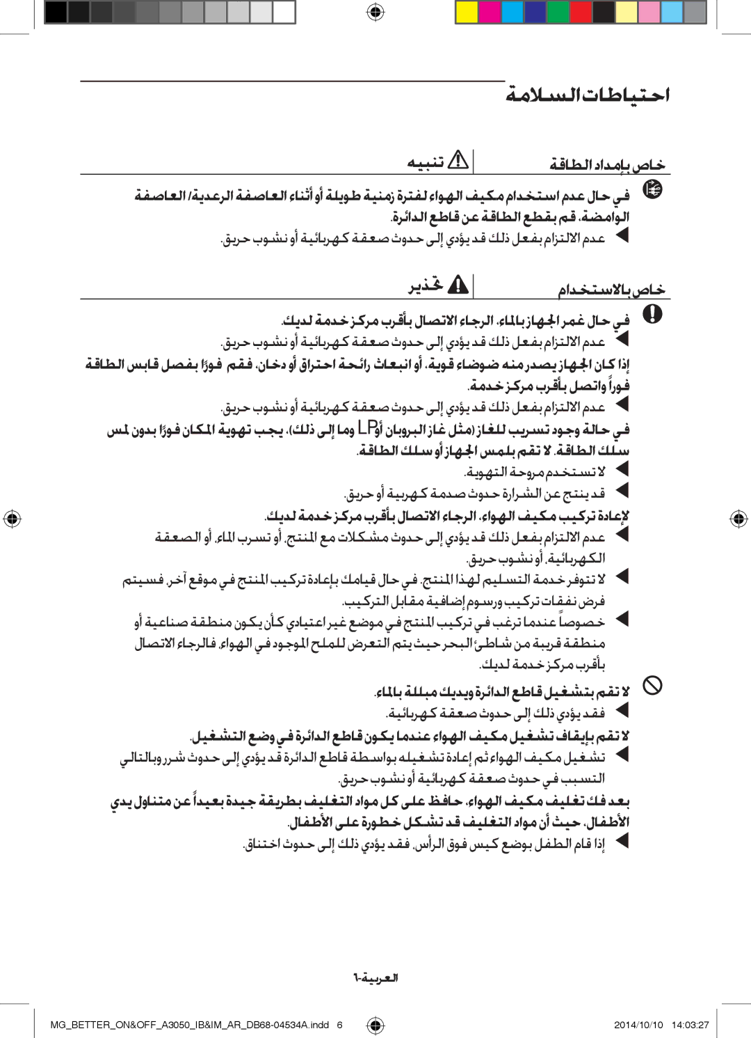 Samsung AR18JRSDBWKXMG manual ةقاطلا كلس وأ زاهلجا سملب مقت لا .ةقاطلا كلس, ءالمابةللبمكيديوةرئادلاعطاقليغشتبمقتلا 