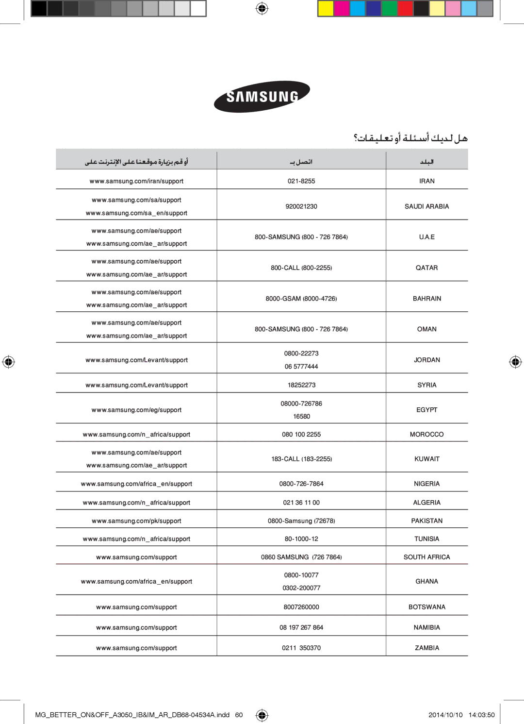 Samsung AR24JQSDBWKNMG, AR18JQFSBWKNMG manual ؟تاقيلعت وأ ةلئسأ كيدل له, ىلع تنرتنلإا ىلع انعقوم ةرايزب مق وأ ـب لصتا دلبلا 