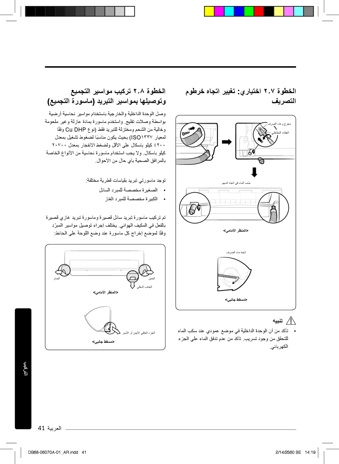 Samsung AR18MRJSBWKXMG موطرﺧ هﺎﺟﺗا رﯾﯾﻐﺗ يرﺎﯾﺗﺧا ۲٫۷ ةوطﺧﻟا فﯾرﺻﺗﻟا, 41 ﺔﯾﺑرﻌﻟا, زﺎﻐﻟا درﺑﻣﻠﻟ ﺔﺻﺻﺧﻣ ةرﯾﺑﻛﻟا, ﻲﺋﺎﺑرﮭﻛﻟا 