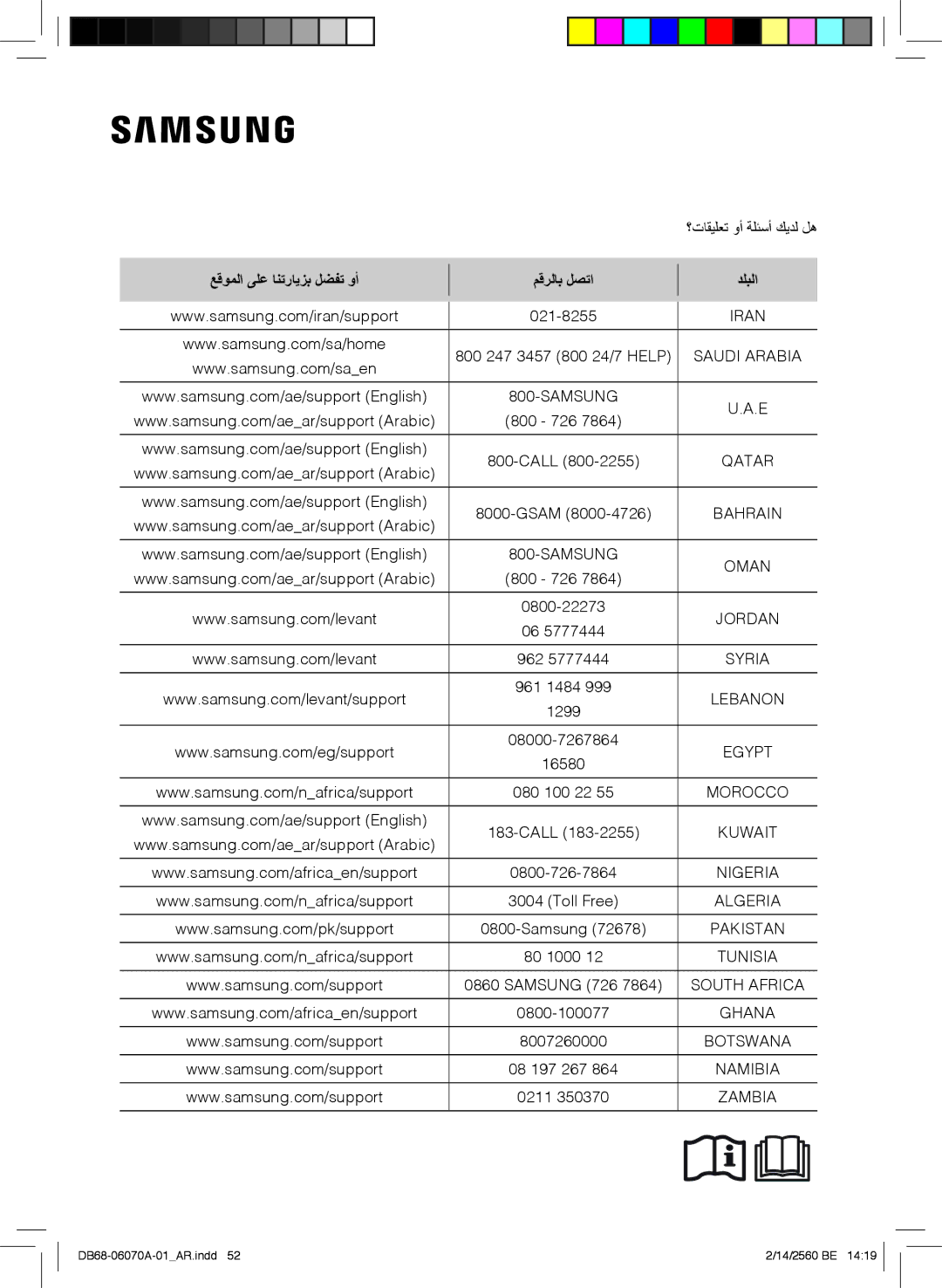 Samsung AR18MRJSBWKNMG, AR18MQJSBWKXMG manual ؟تﺎﻘﯾﻠﻌﺗ وأ ﺔﻠﺋﺳأ كﯾدﻟ لھ, ﻊﻗوﻣﻟا ﻰﻠﻋ ﺎﻧﺗرﺎﯾزﺑ لﺿﻔﺗ وأ مﻗرﻟﺎﺑ لﺻﺗا دﻠﺑﻟا 