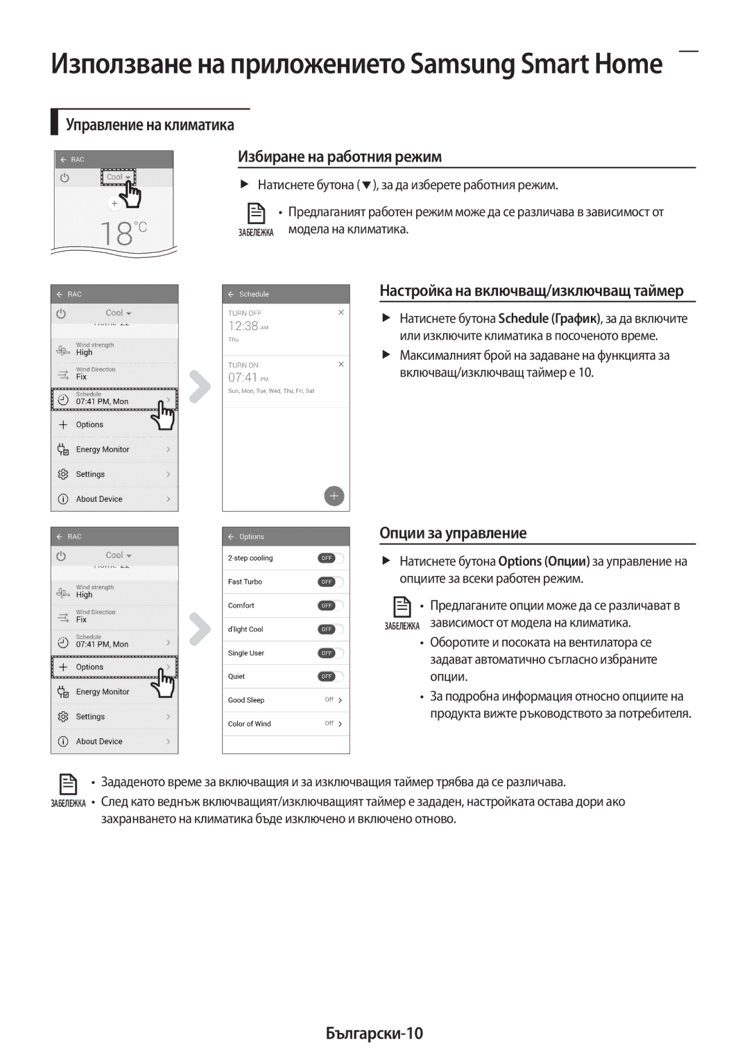 Samsung AR18MSPDBWKNEU manual Управление на климатика Избиране на работния режим, Опции за управление, Български-10 